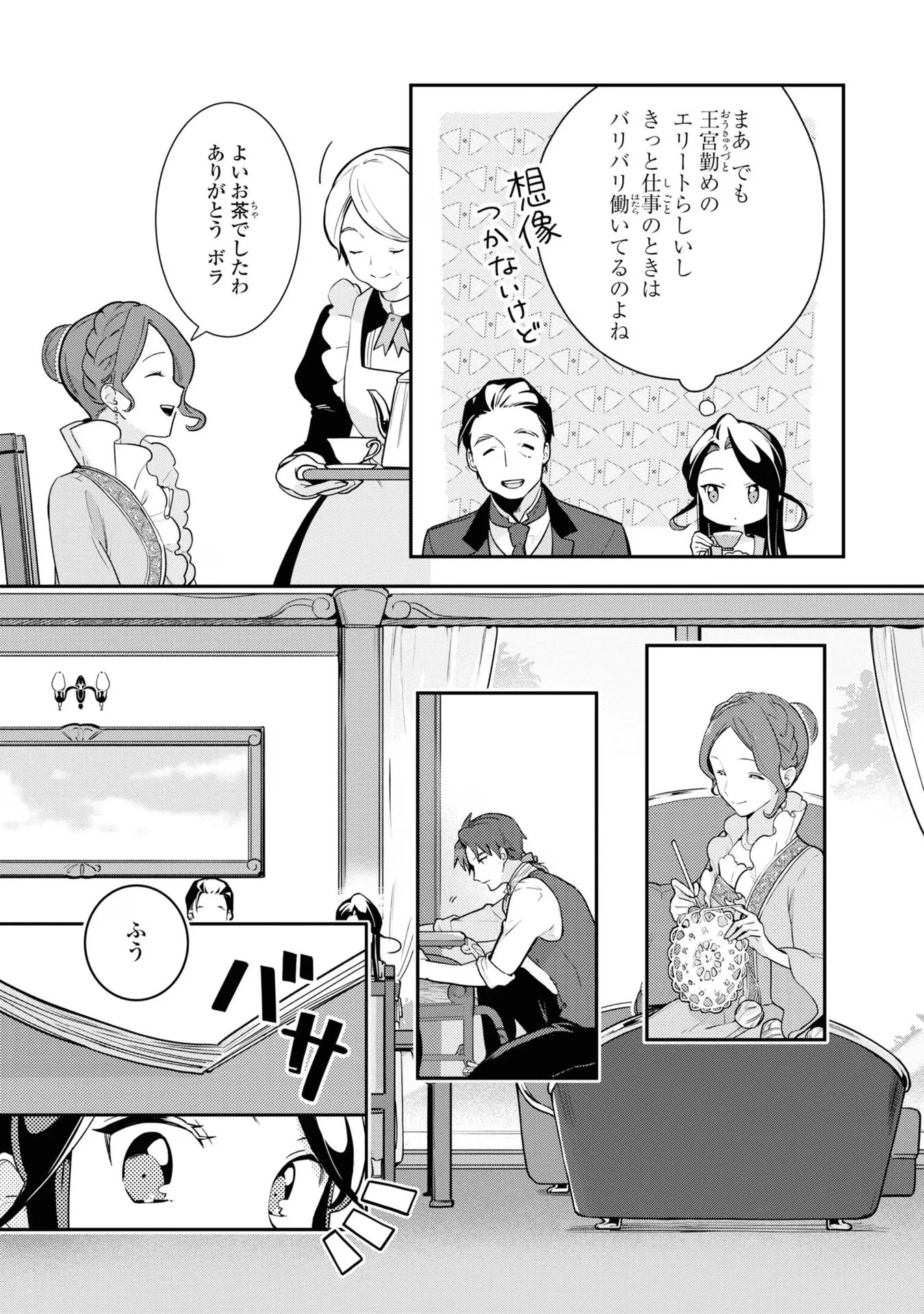 中ボス令嬢は、退場後の人生を謳歌する(予定)。 第3話 - 15