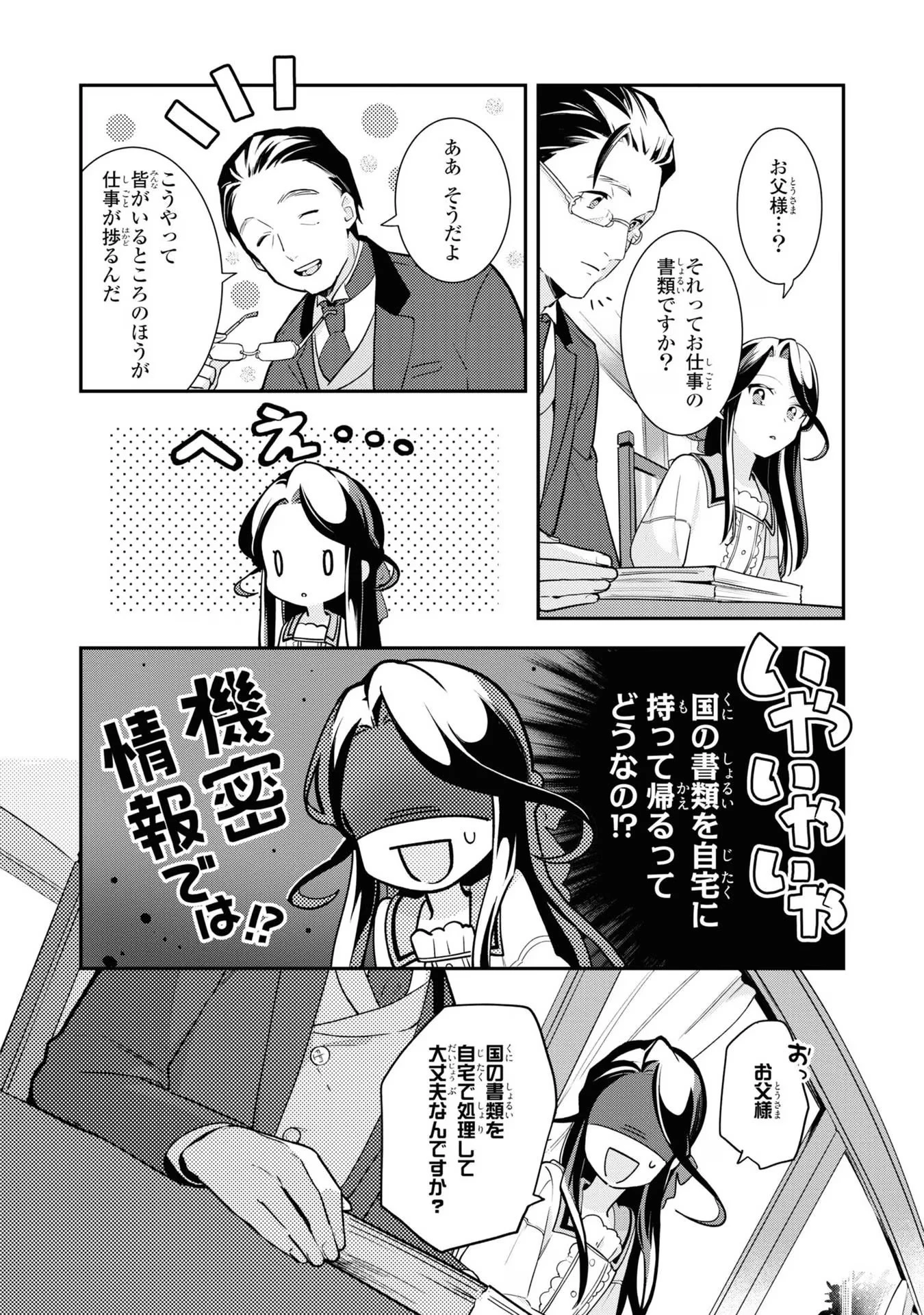 中ボス令嬢は、退場後の人生を謳歌する(予定)。 第3話 - 16