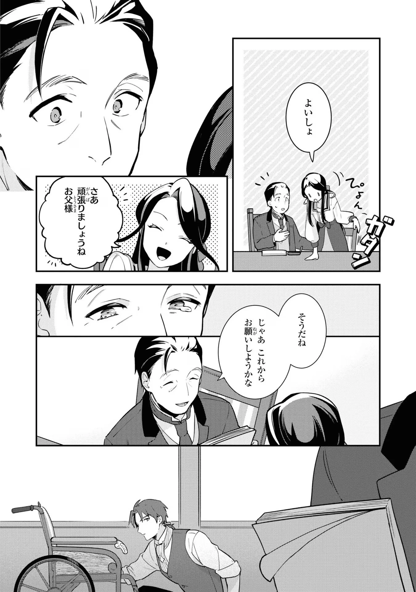 中ボス令嬢は、退場後の人生を謳歌する(予定)。 第3話 - 18