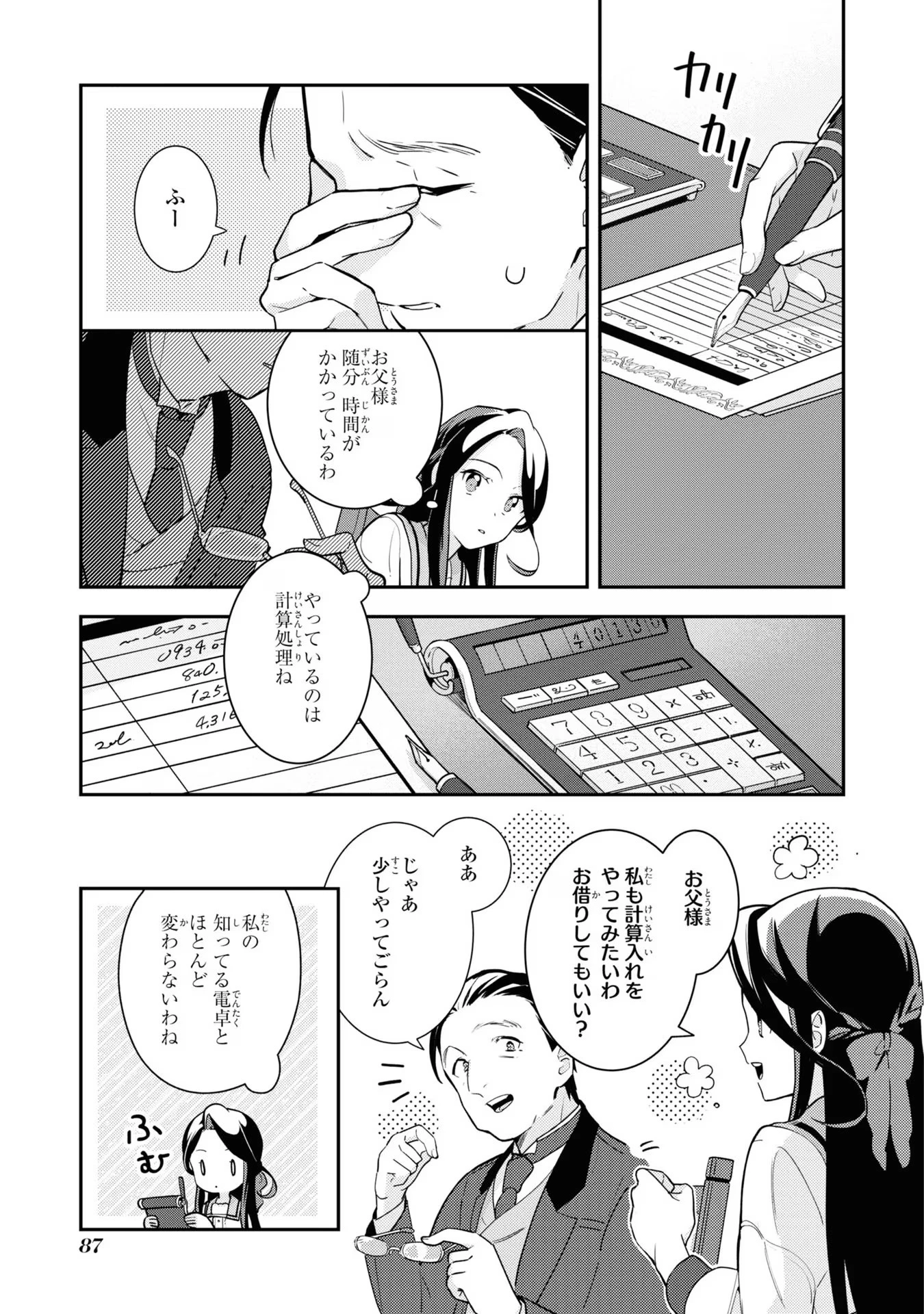 中ボス令嬢は、退場後の人生を謳歌する(予定)。 第3話 - 19