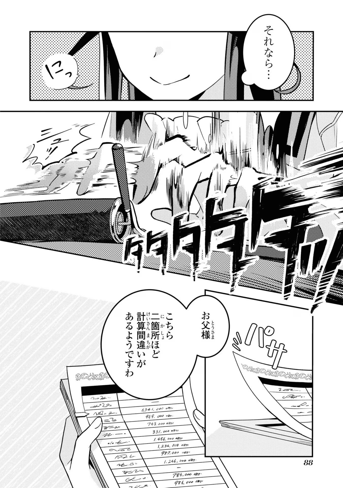中ボス令嬢は、退場後の人生を謳歌する(予定)。 第3話 - 20