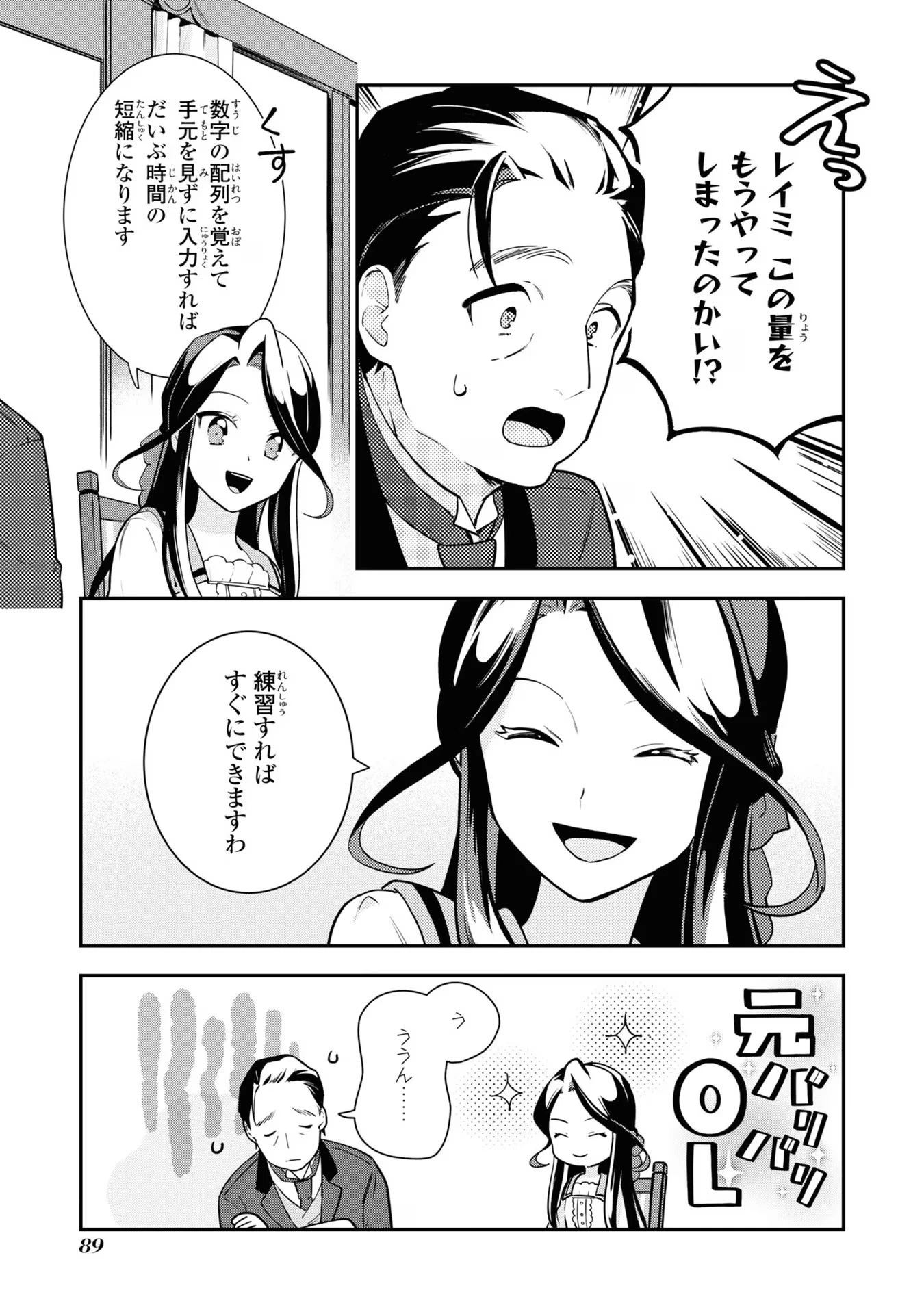 中ボス令嬢は、退場後の人生を謳歌する(予定)。 第3話 - 21
