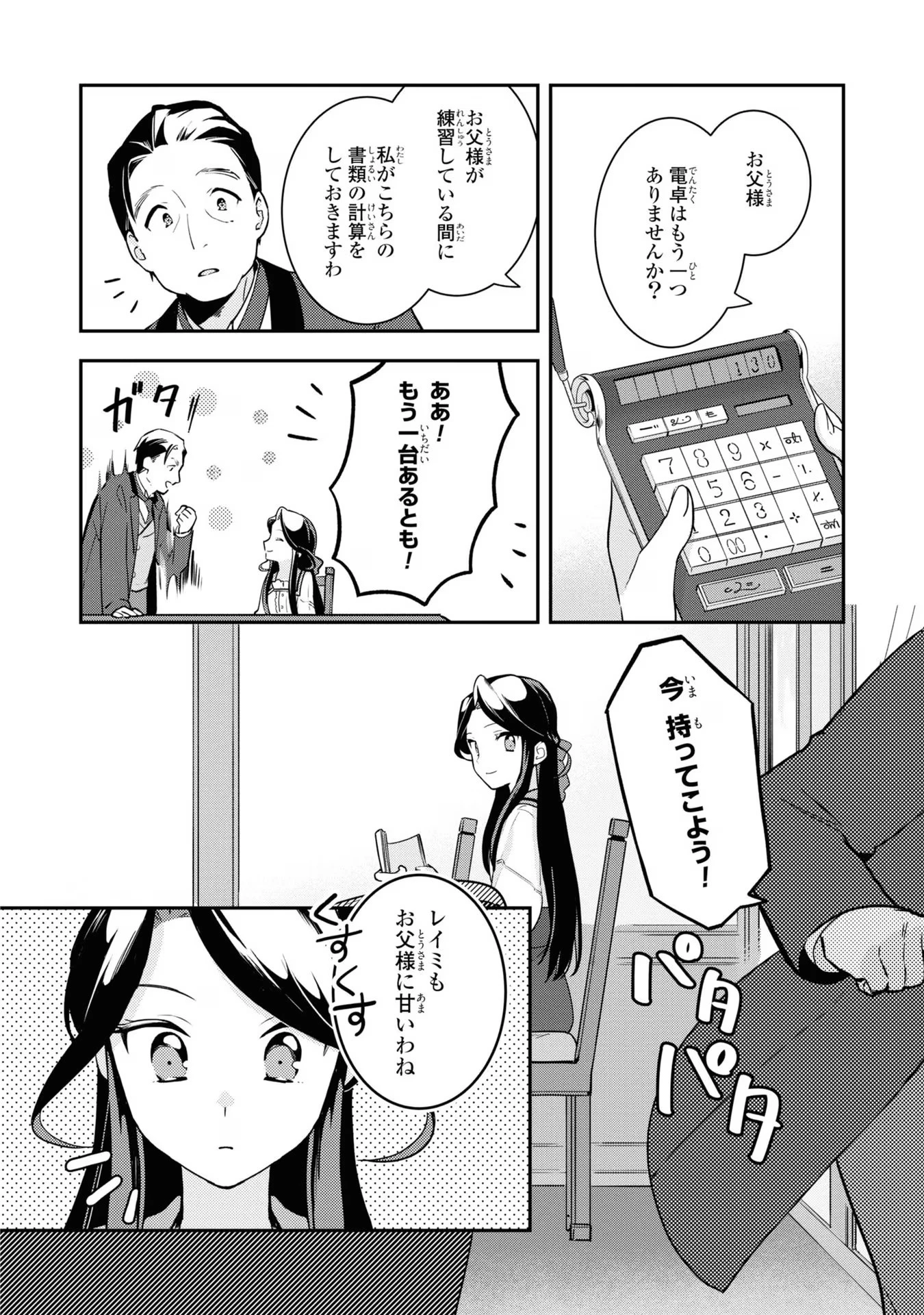 中ボス令嬢は、退場後の人生を謳歌する(予定)。 第3話 - 22