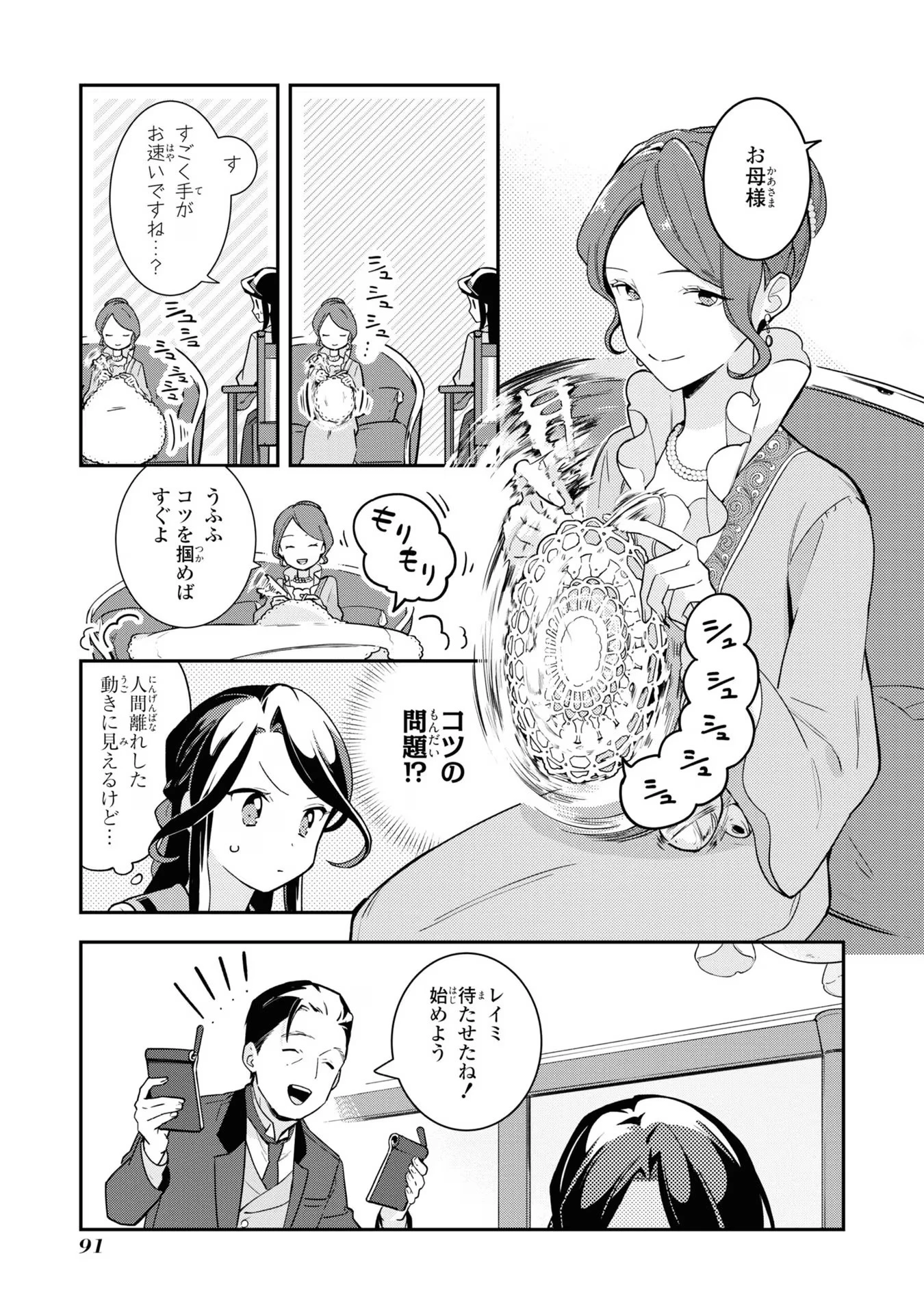 中ボス令嬢は、退場後の人生を謳歌する(予定)。 第3話 - 23