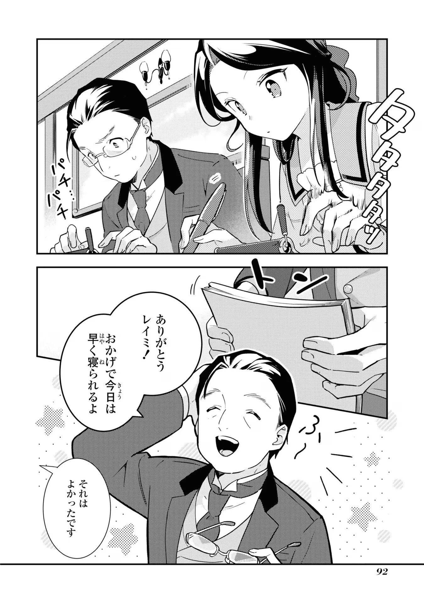 中ボス令嬢は、退場後の人生を謳歌する(予定)。 第3話 - 24