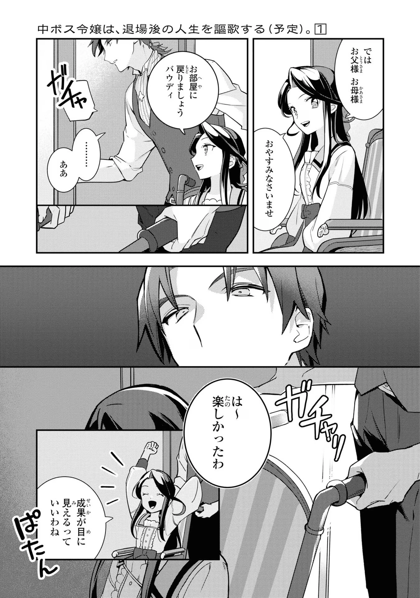 中ボス令嬢は、退場後の人生を謳歌する(予定)。 第3話 - 25