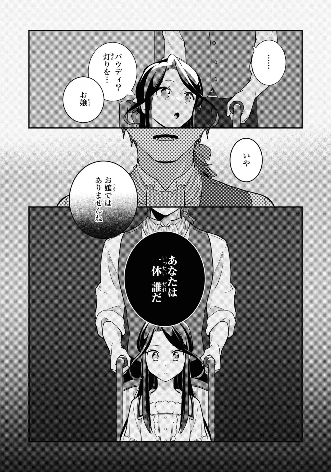 中ボス令嬢は、退場後の人生を謳歌する(予定)。 第3話 - 26