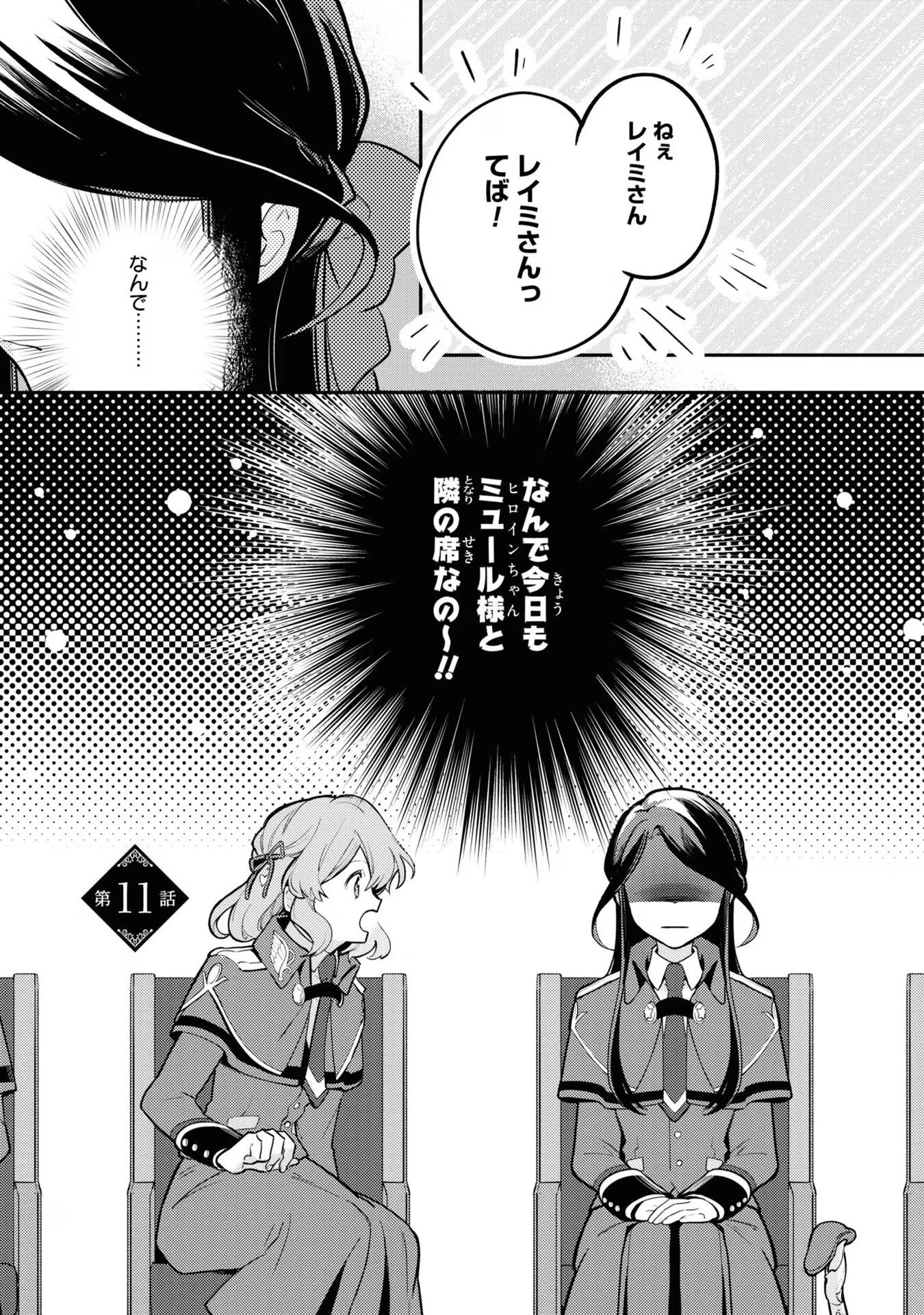 中ボス令嬢は、退場後の人生を謳歌する(予定)。 第11話 - 1