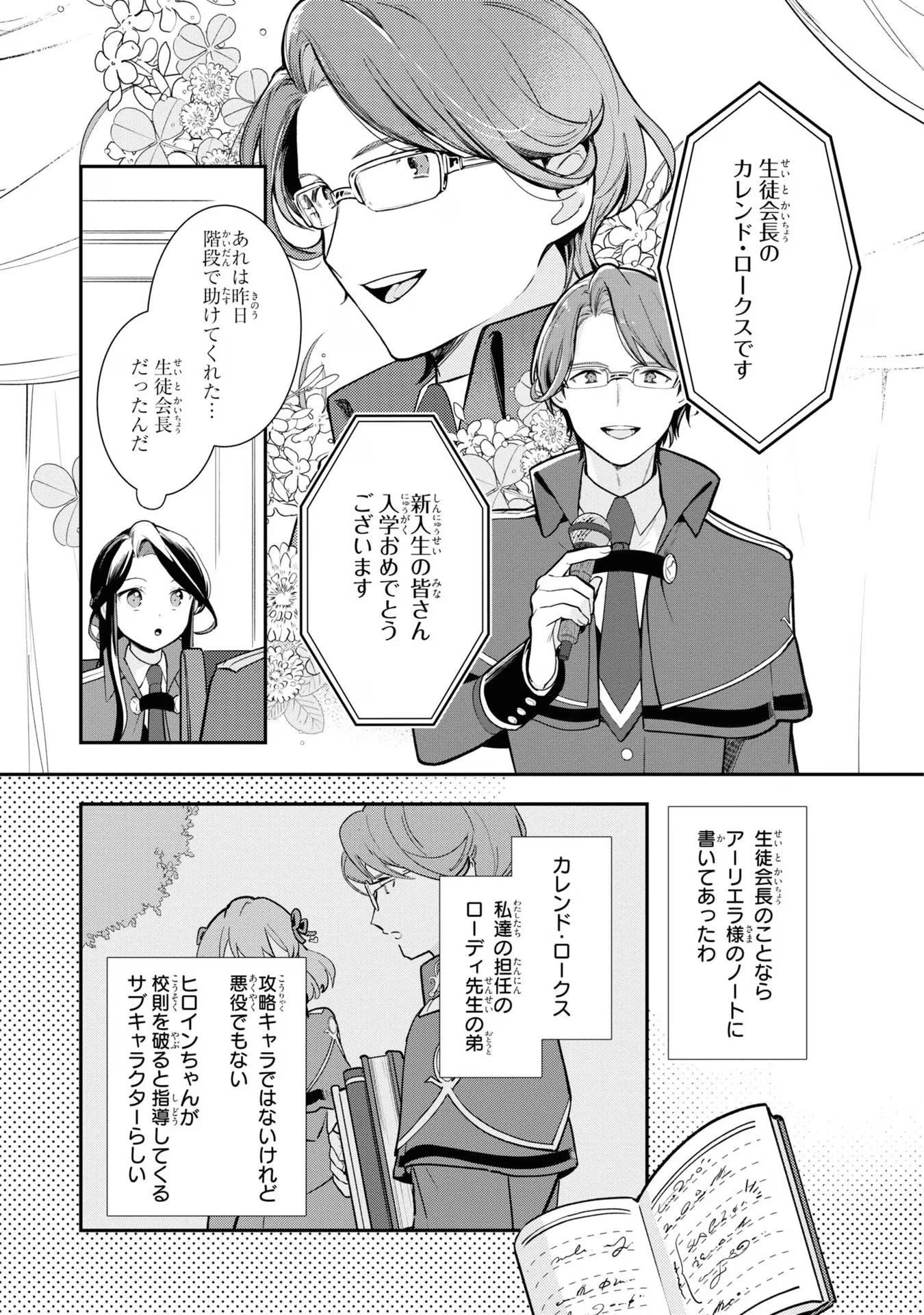 中ボス令嬢は、退場後の人生を謳歌する(予定)。 第11話 - 3