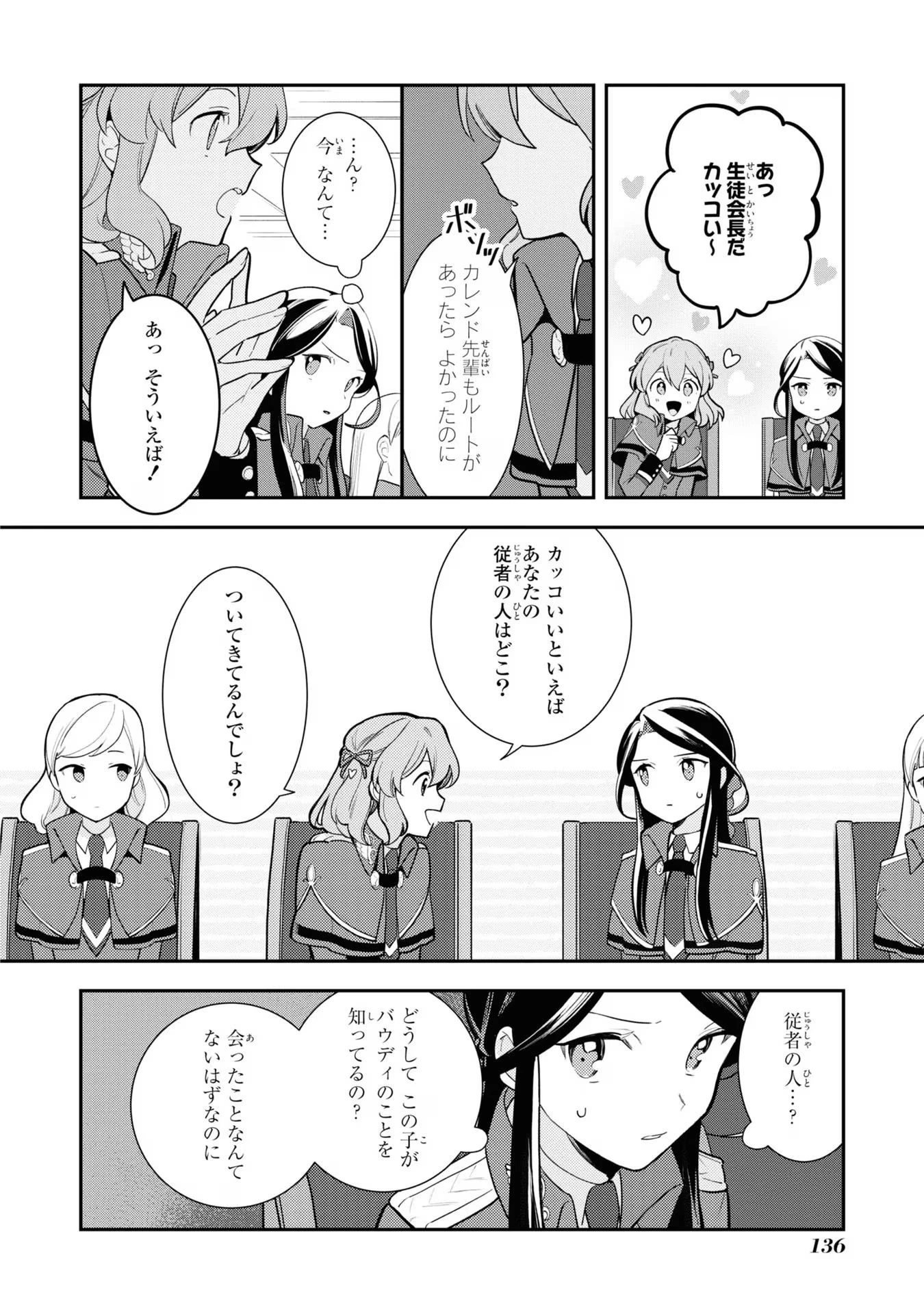 中ボス令嬢は、退場後の人生を謳歌する(予定)。 第11話 - 4
