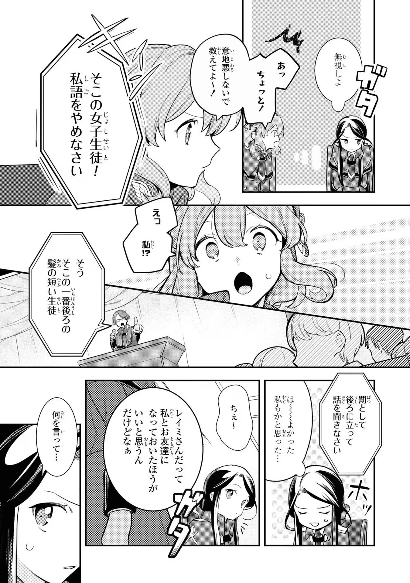 中ボス令嬢は、退場後の人生を謳歌する(予定)。 第11話 - 5