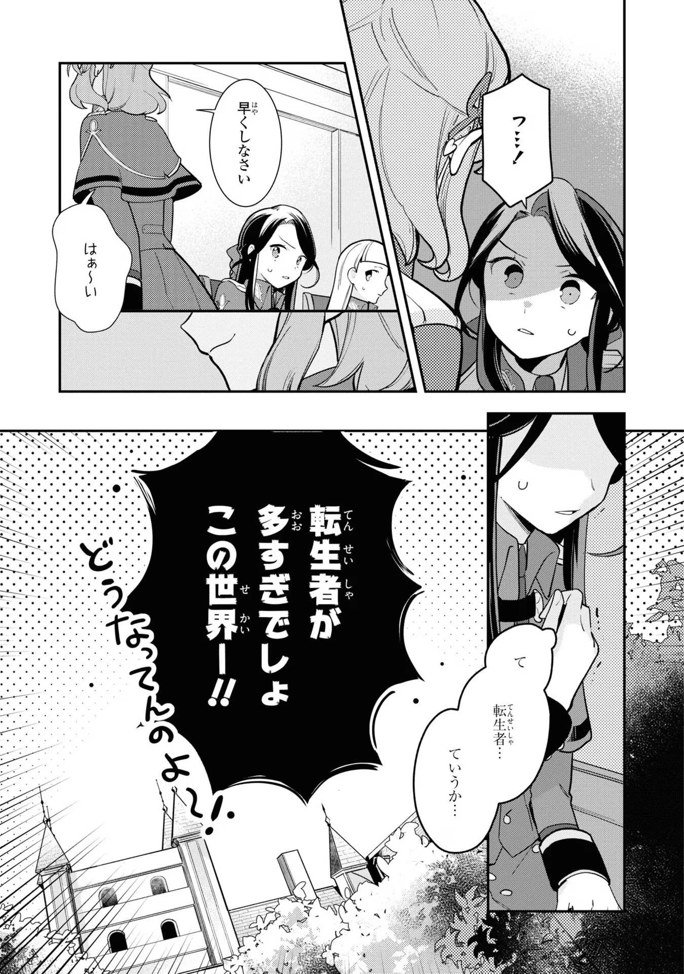 中ボス令嬢は、退場後の人生を謳歌する(予定)。 第11話 - 7