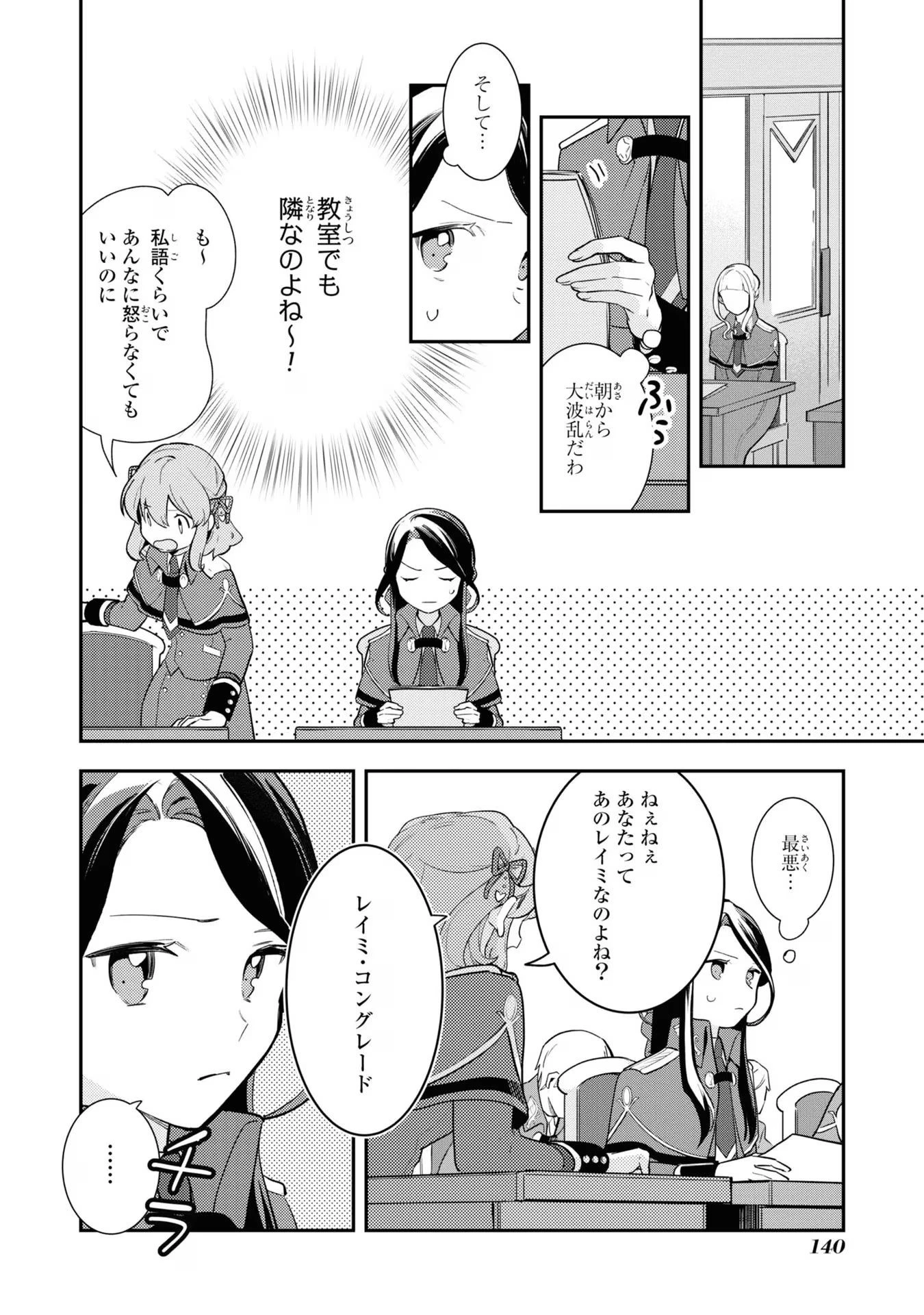 中ボス令嬢は、退場後の人生を謳歌する(予定)。 第11話 - 8