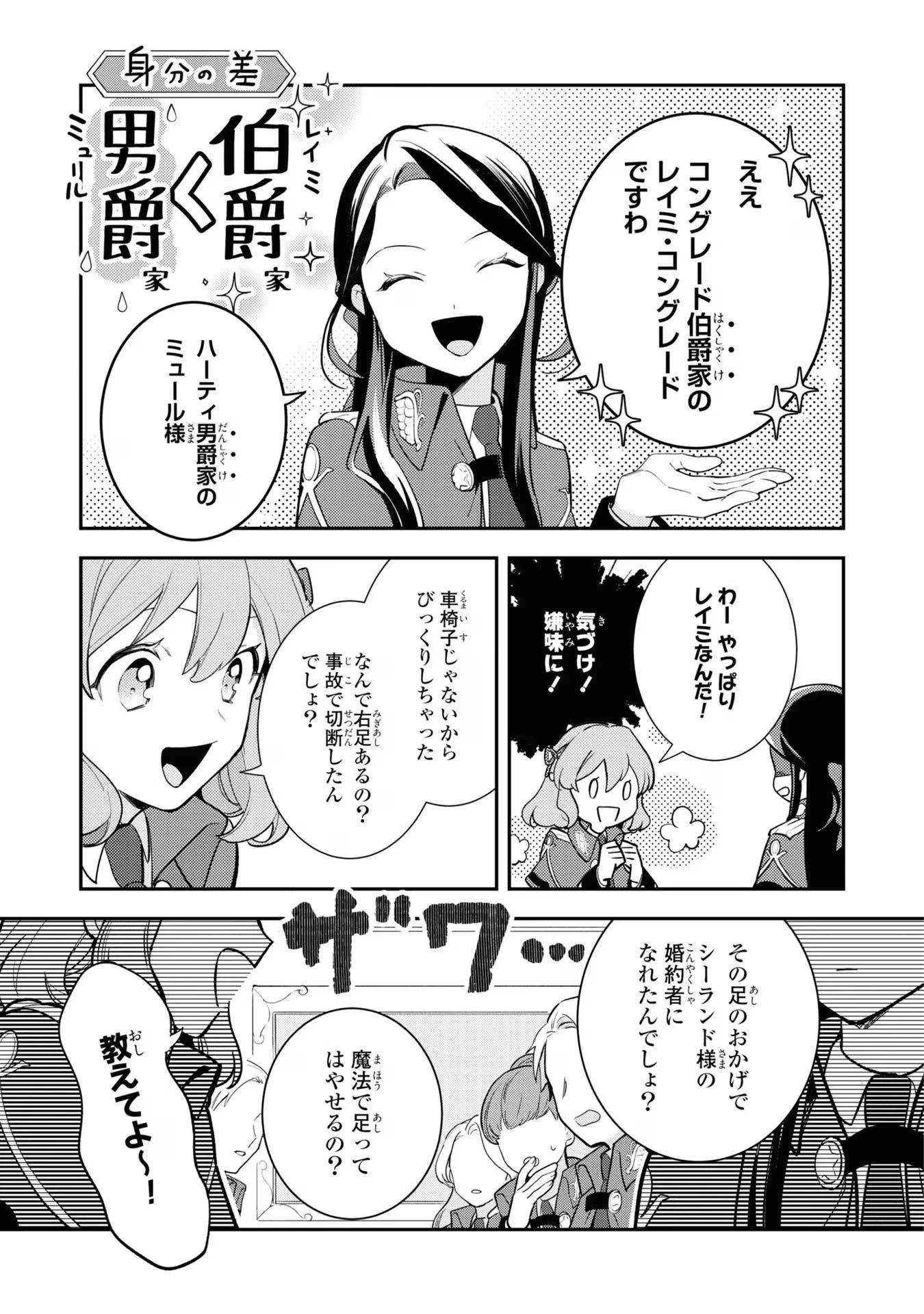 中ボス令嬢は、退場後の人生を謳歌する(予定)。 第11話 - 9