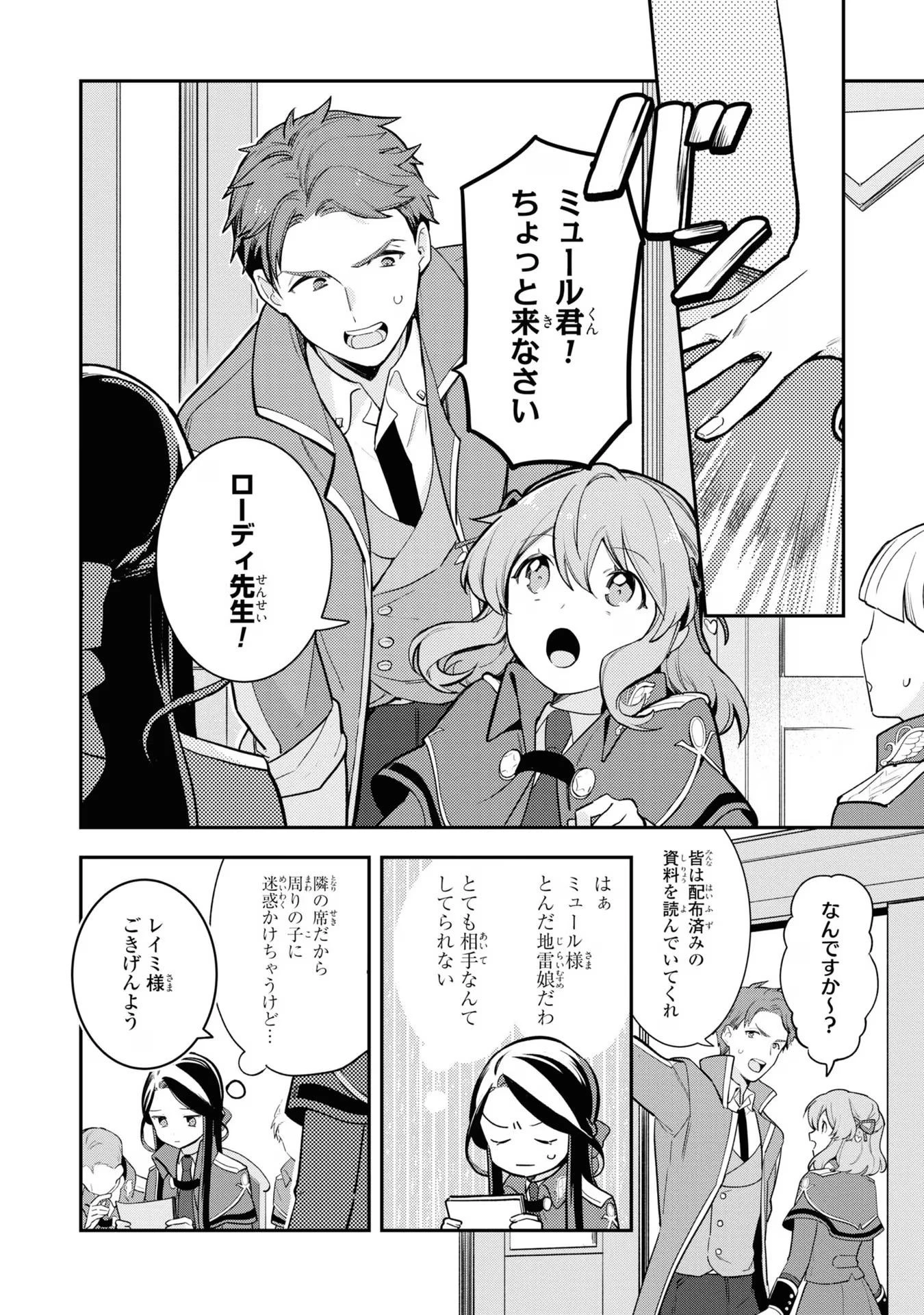 中ボス令嬢は、退場後の人生を謳歌する(予定)。 第11話 - 10