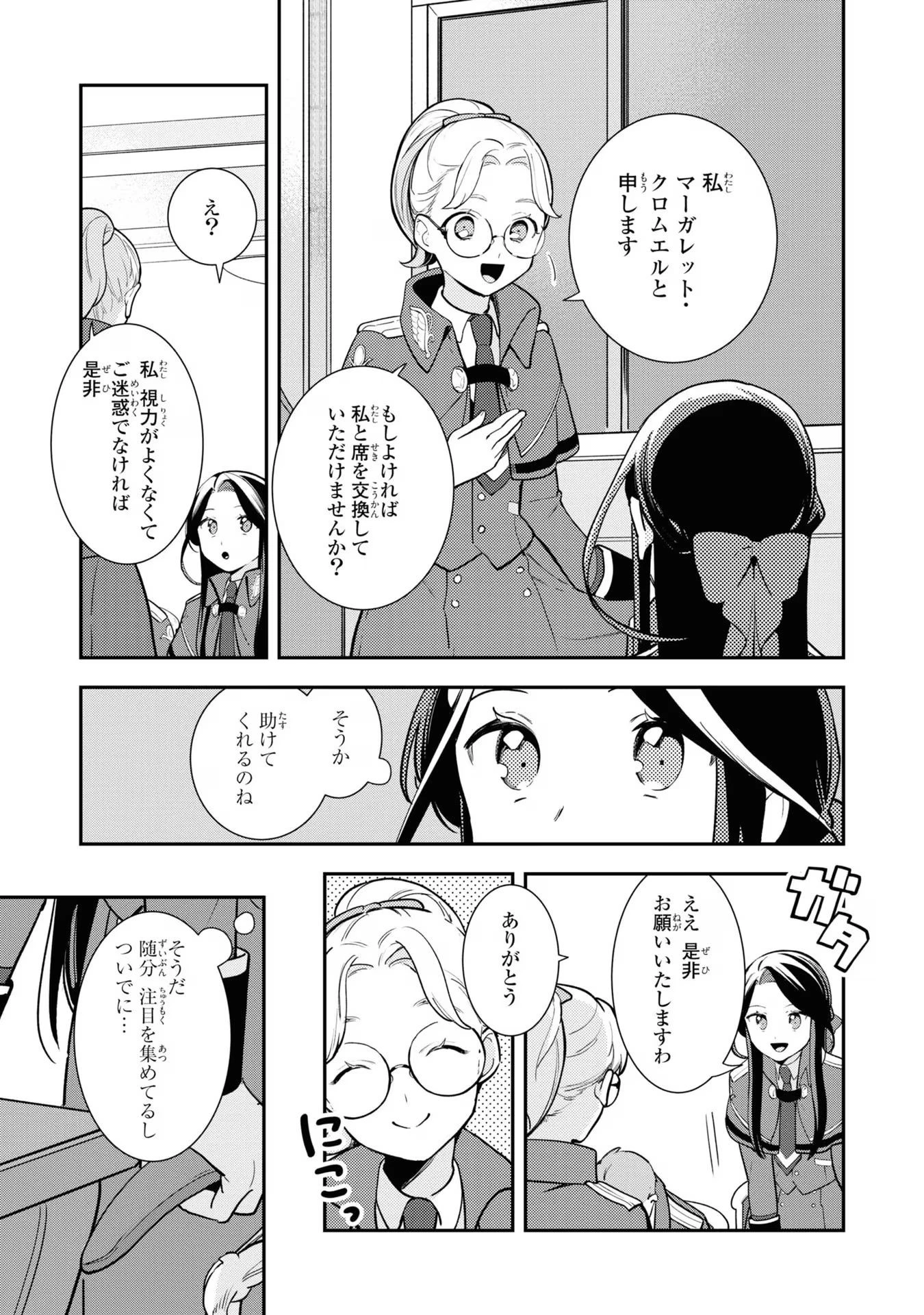 中ボス令嬢は、退場後の人生を謳歌する(予定)。 第11話 - 11