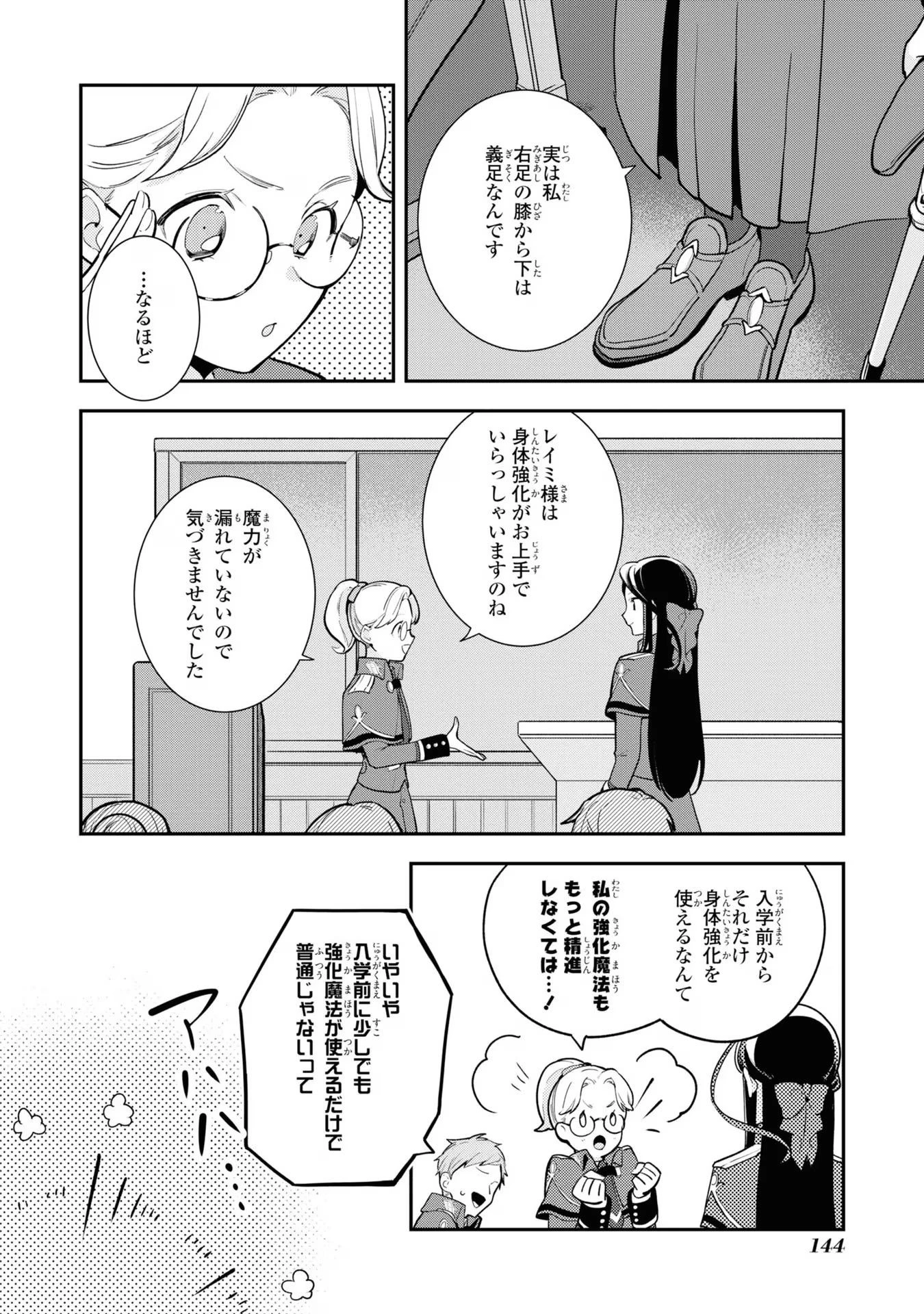 中ボス令嬢は、退場後の人生を謳歌する(予定)。 第11話 - 12