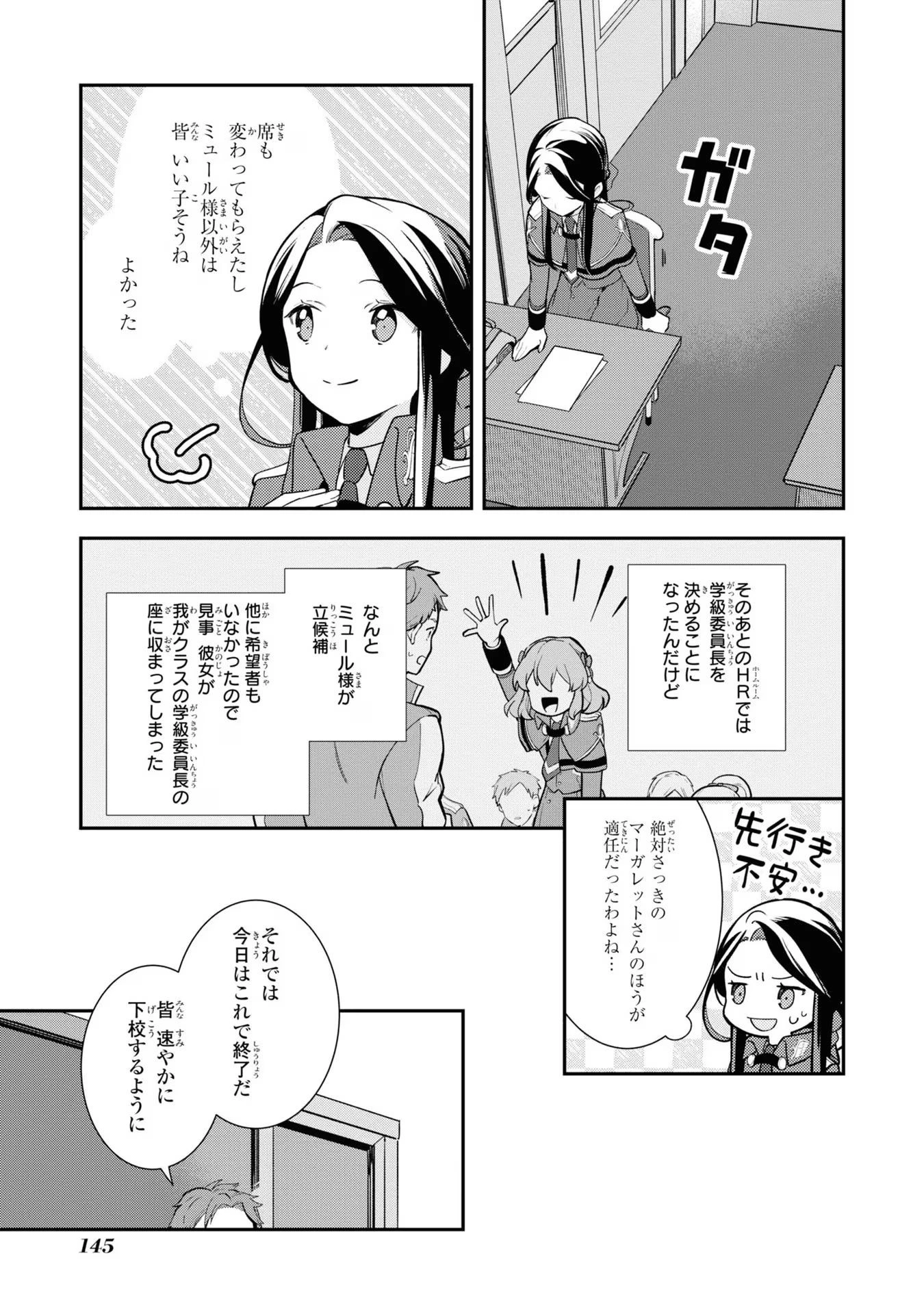 中ボス令嬢は、退場後の人生を謳歌する(予定)。 第11話 - 13