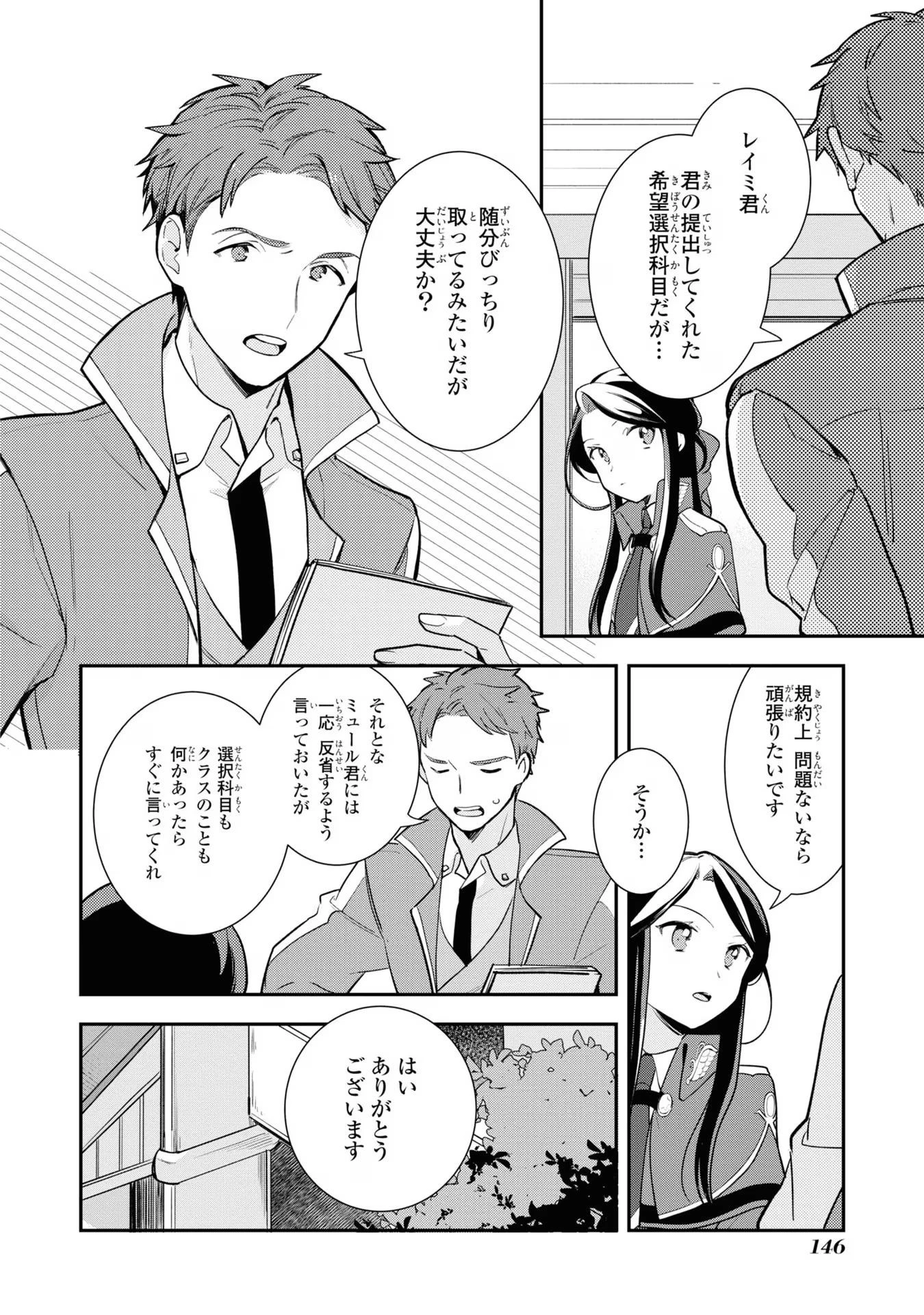 中ボス令嬢は、退場後の人生を謳歌する(予定)。 第11話 - 14