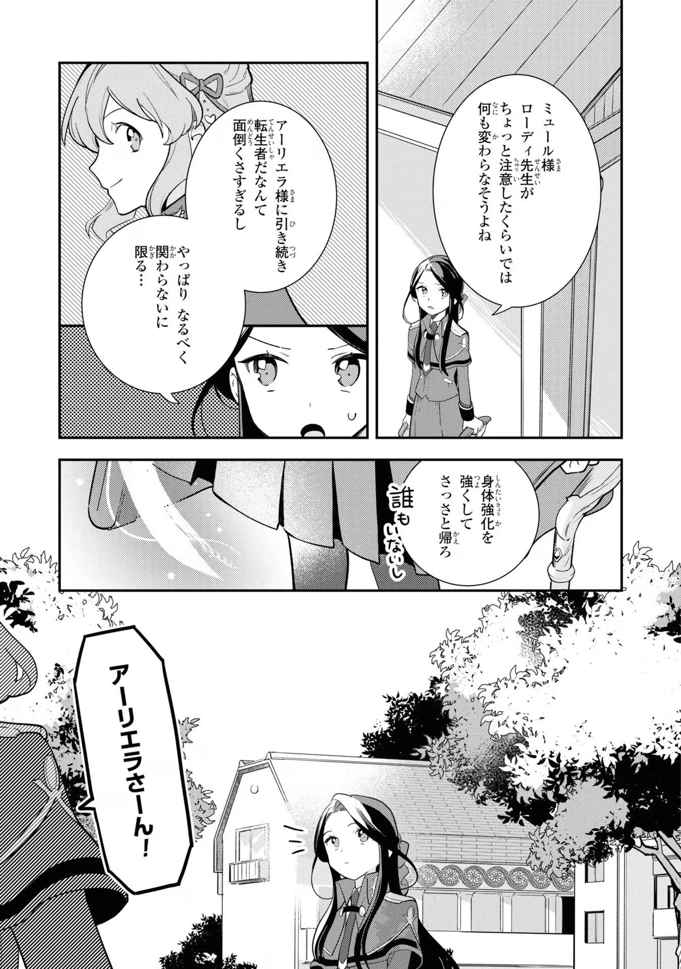 中ボス令嬢は、退場後の人生を謳歌する(予定)。 第11話 - 15