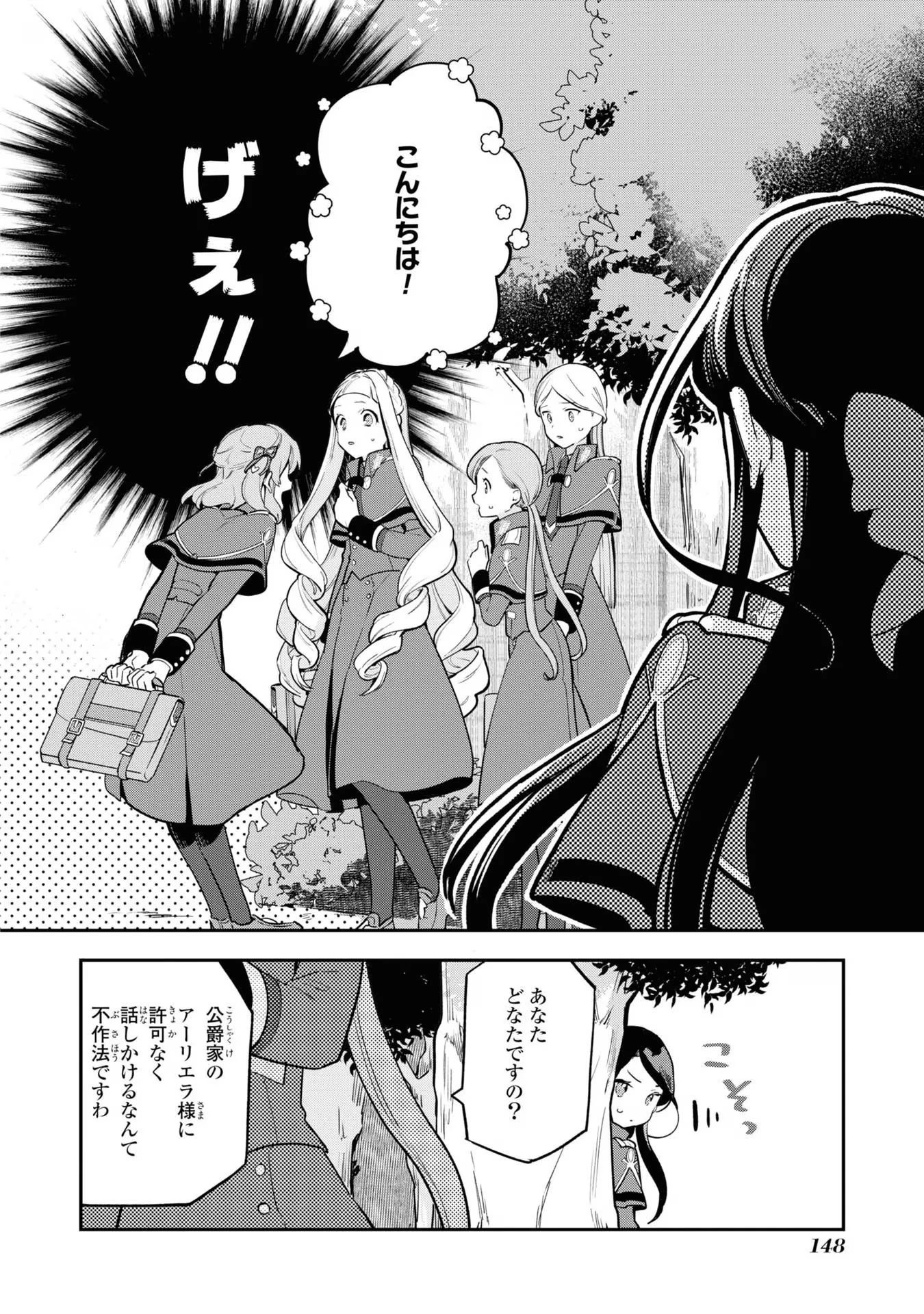 中ボス令嬢は、退場後の人生を謳歌する(予定)。 第11話 - 16