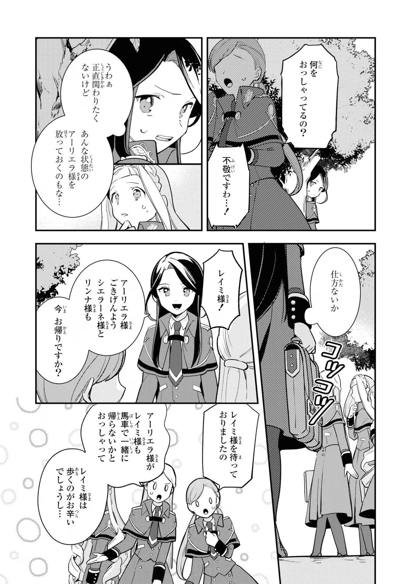中ボス令嬢は、退場後の人生を謳歌する(予定)。 第11話 - 18