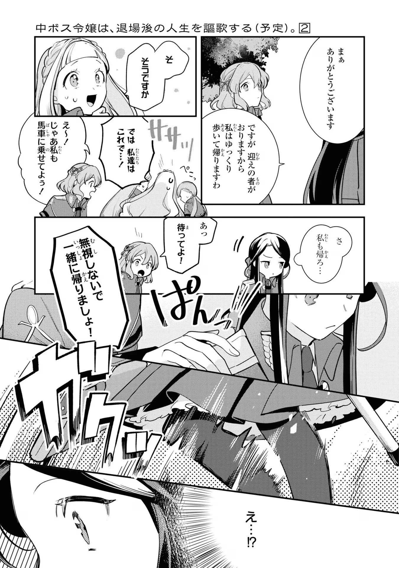 中ボス令嬢は、退場後の人生を謳歌する(予定)。 第11話 - 19
