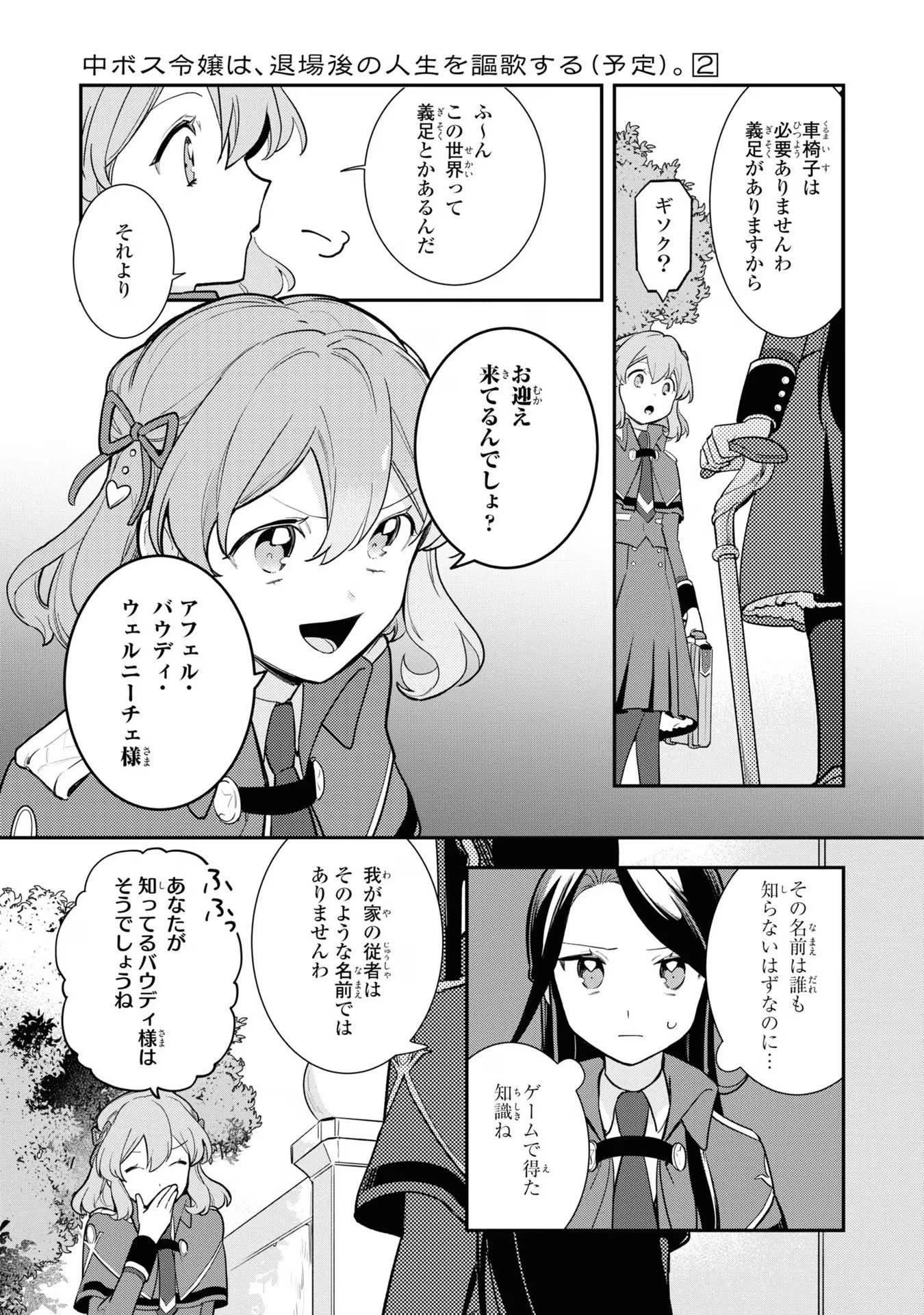中ボス令嬢は、退場後の人生を謳歌する(予定)。 第11話 - 21