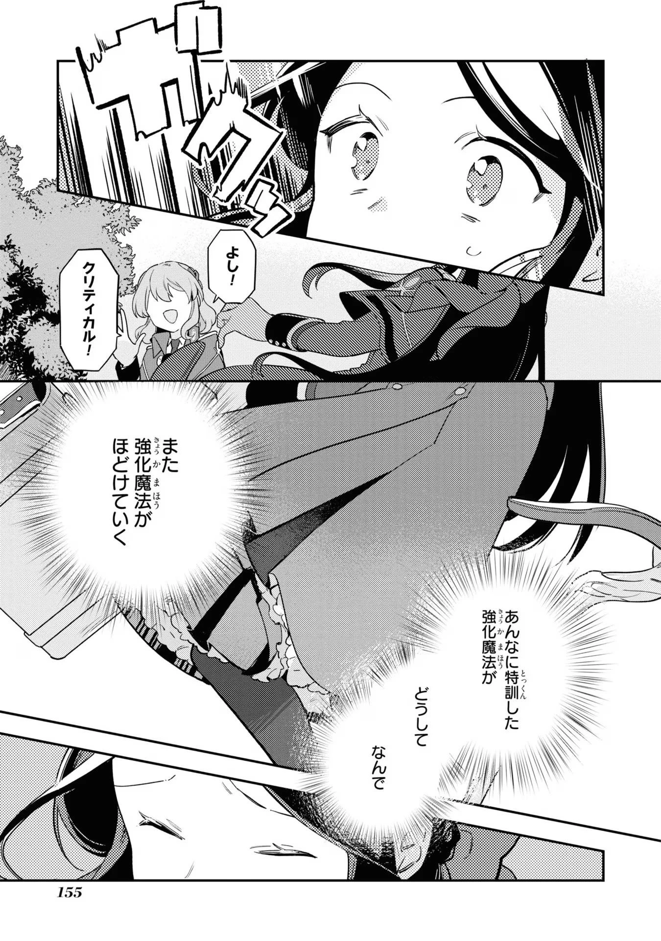中ボス令嬢は、退場後の人生を謳歌する(予定)。 第11話 - 23