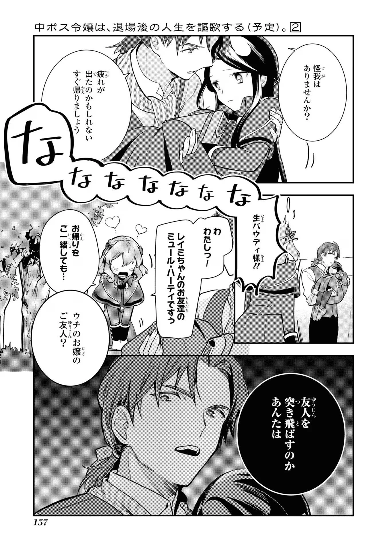 中ボス令嬢は、退場後の人生を謳歌する(予定)。 第11話 - 25