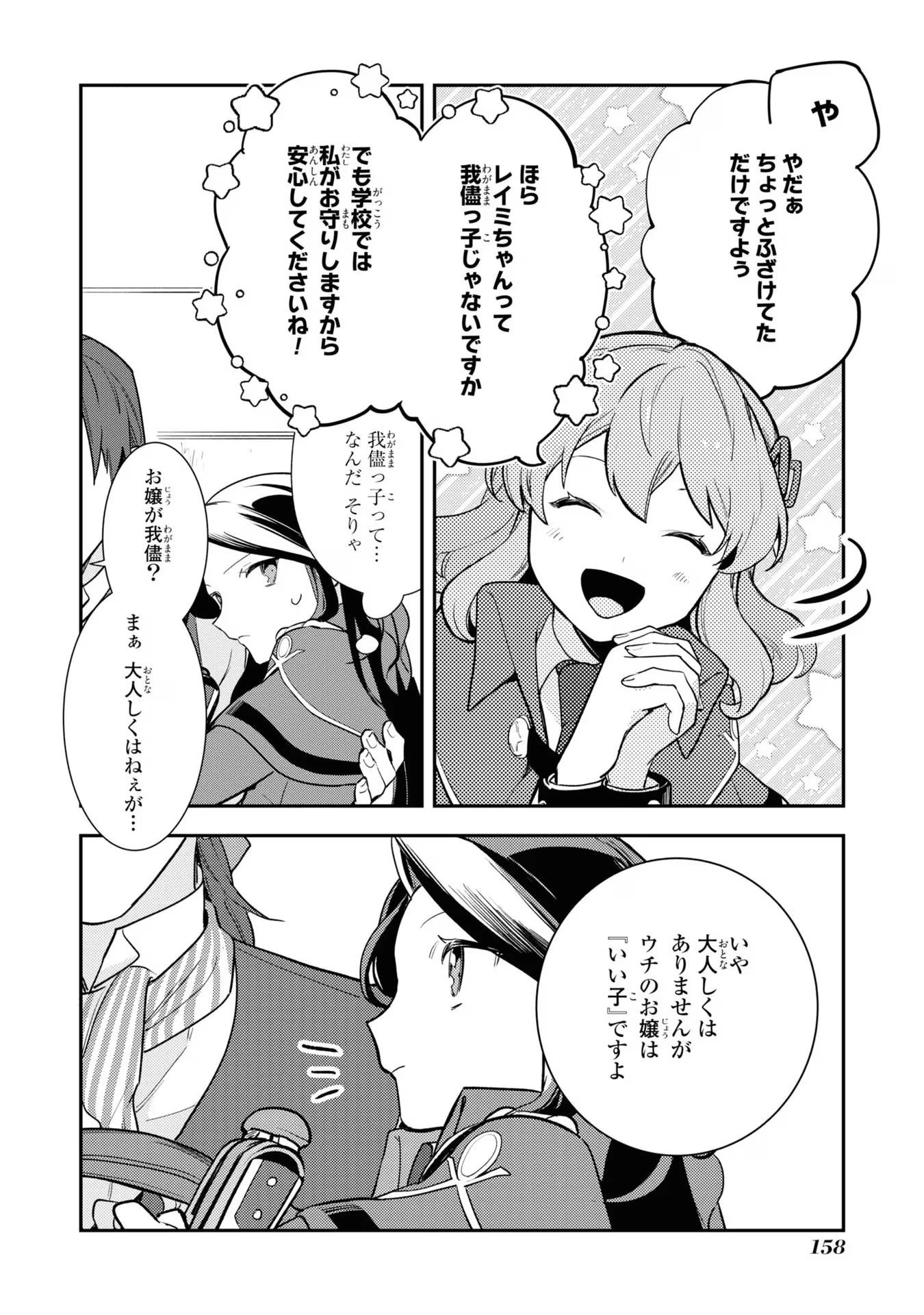 中ボス令嬢は、退場後の人生を謳歌する(予定)。 第11話 - 26