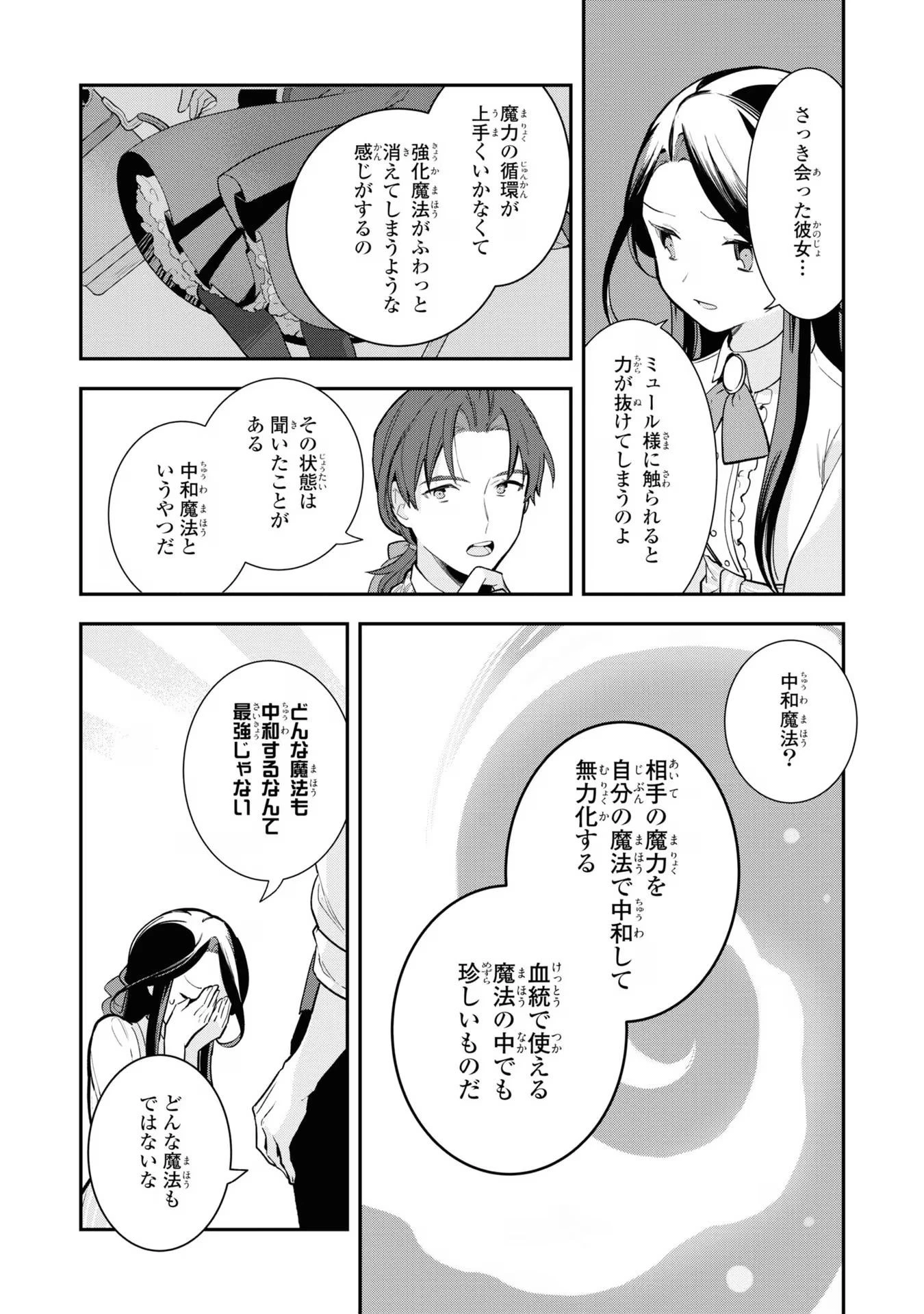 中ボス令嬢は、退場後の人生を謳歌する(予定)。 第11話 - 29