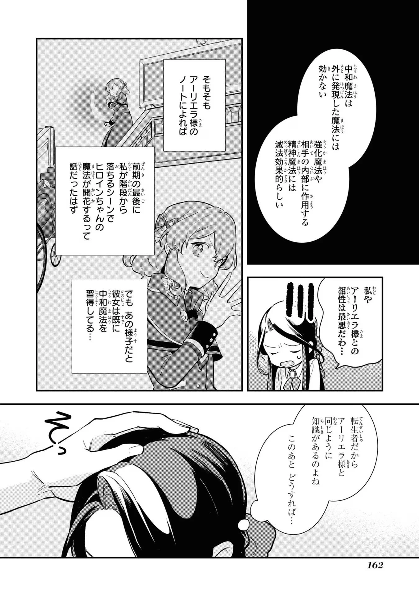 中ボス令嬢は、退場後の人生を謳歌する(予定)。 第11話 - 30