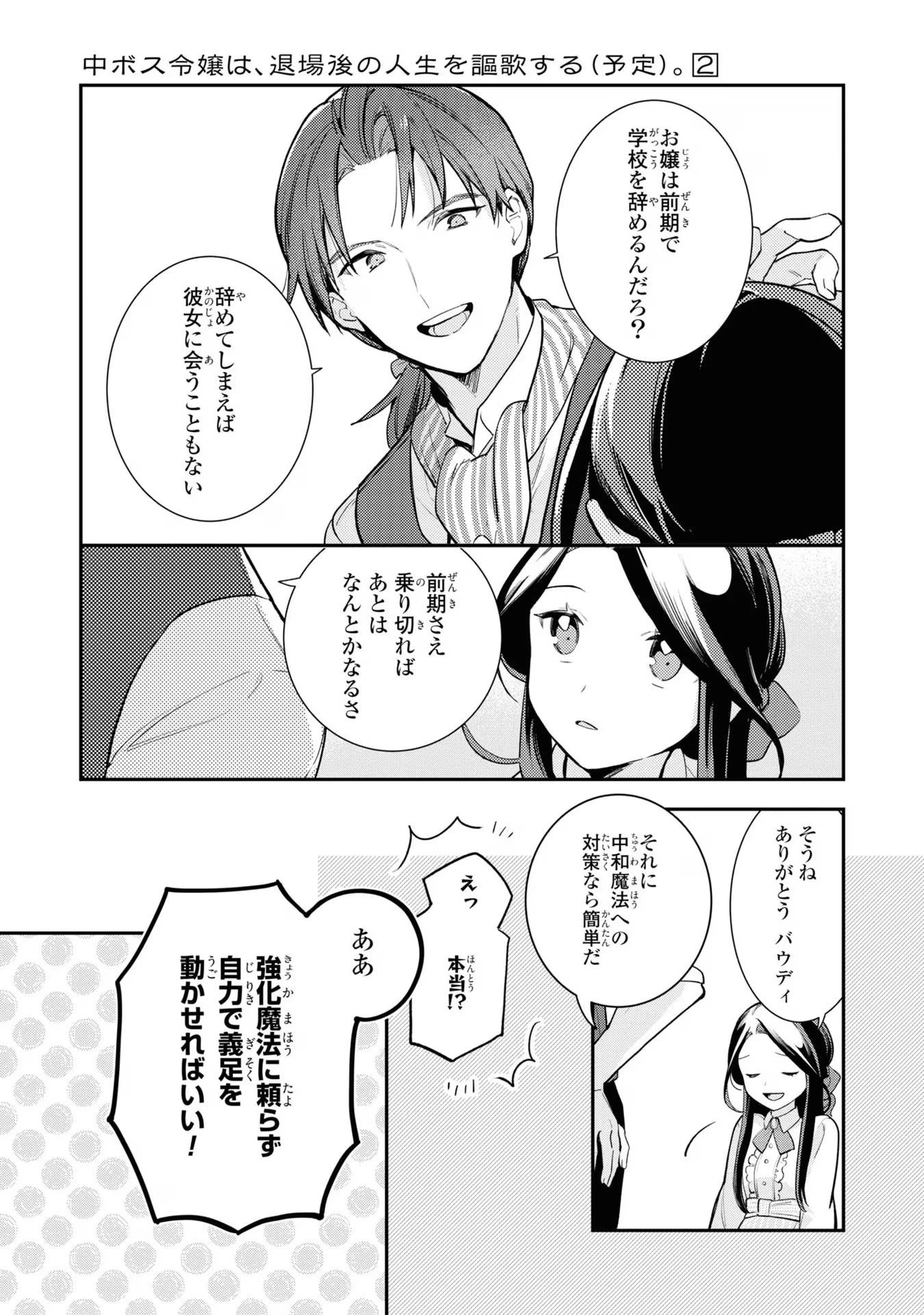 中ボス令嬢は、退場後の人生を謳歌する(予定)。 第11話 - 31
