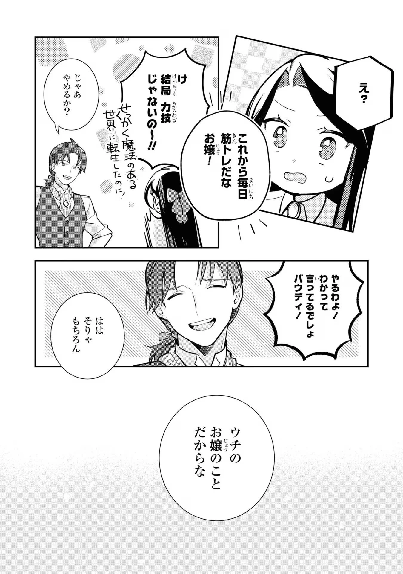 中ボス令嬢は、退場後の人生を謳歌する(予定)。 第11話 - 32
