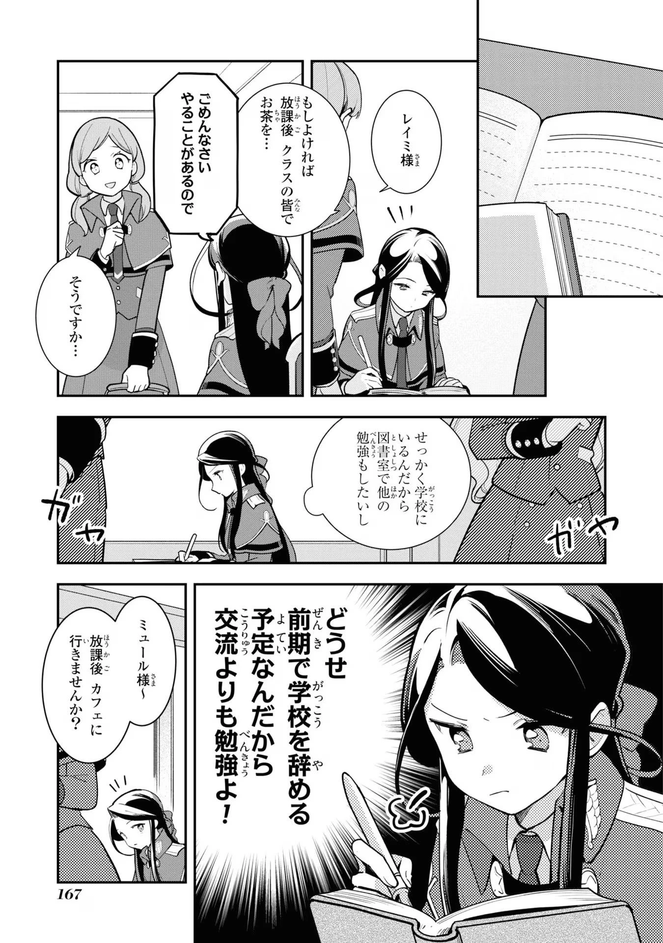 中ボス令嬢は、退場後の人生を謳歌する(予定)。 第12話 - 3