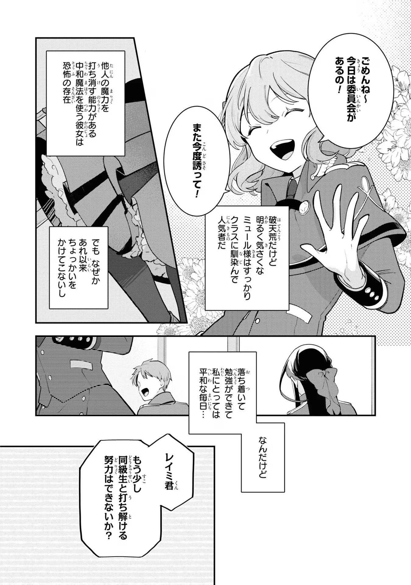 中ボス令嬢は、退場後の人生を謳歌する(予定)。 第12話 - 4