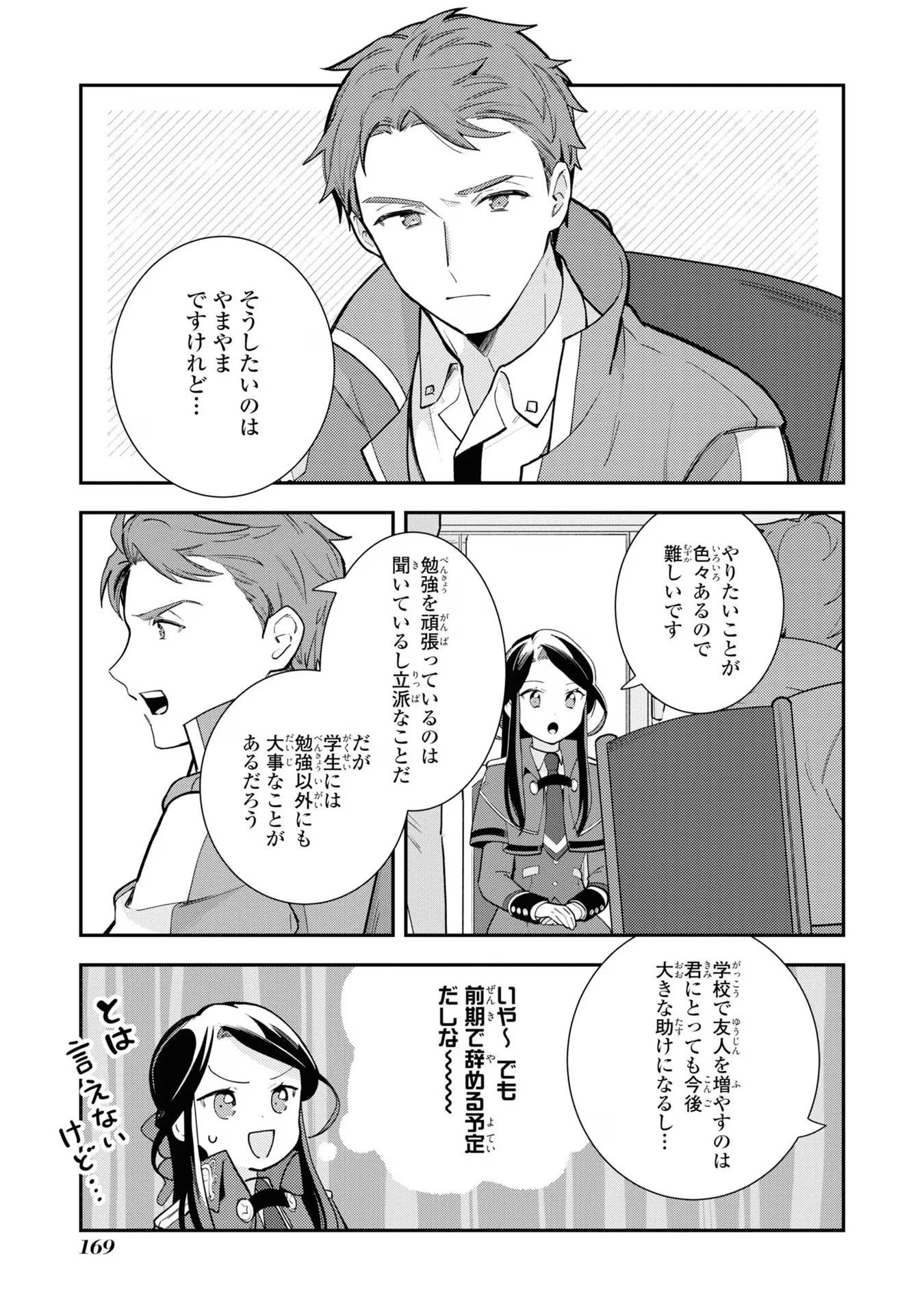 中ボス令嬢は、退場後の人生を謳歌する(予定)。 第12話 - 5