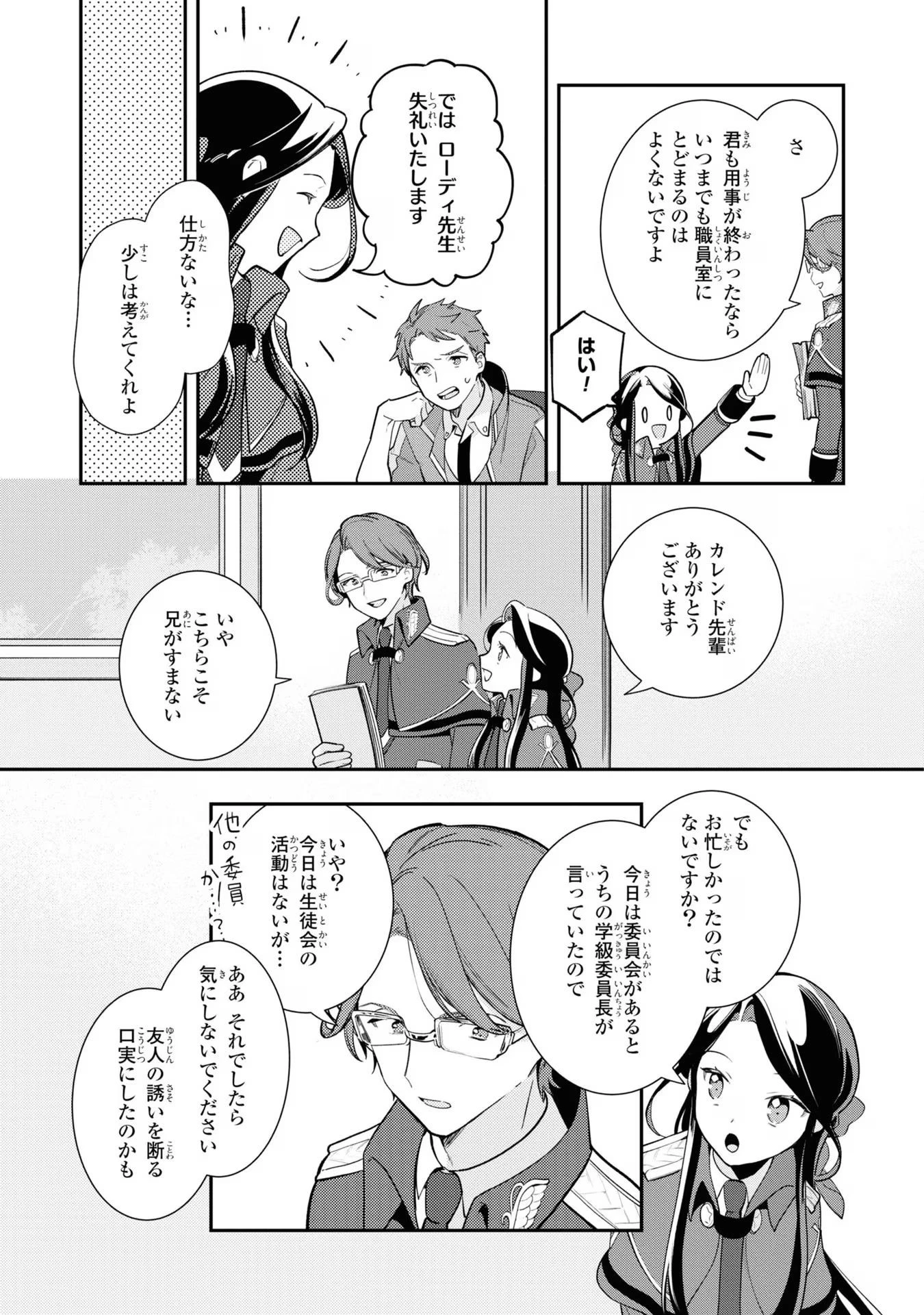 中ボス令嬢は、退場後の人生を謳歌する(予定)。 第12話 - 7