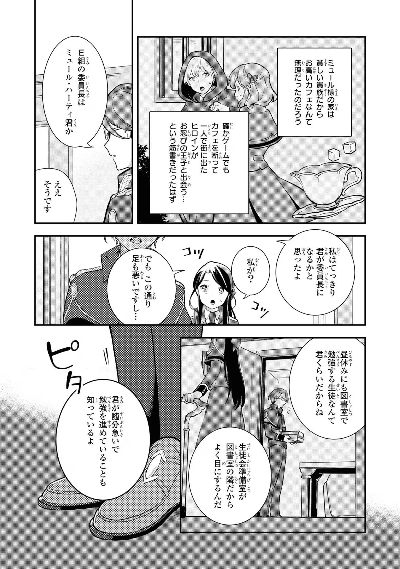 中ボス令嬢は、退場後の人生を謳歌する(予定)。 第12話 - 8
