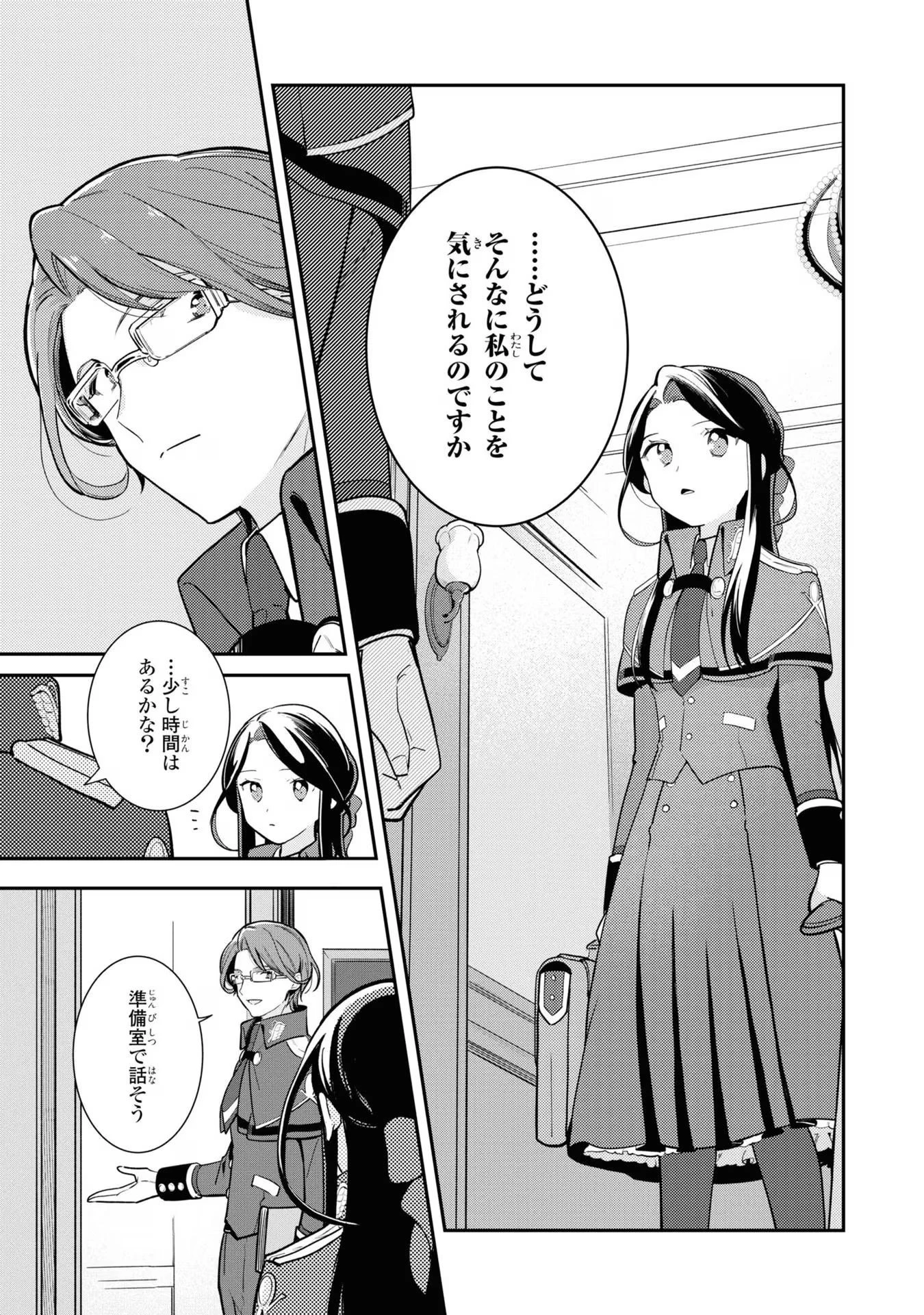 中ボス令嬢は、退場後の人生を謳歌する(予定)。 第12話 - 9