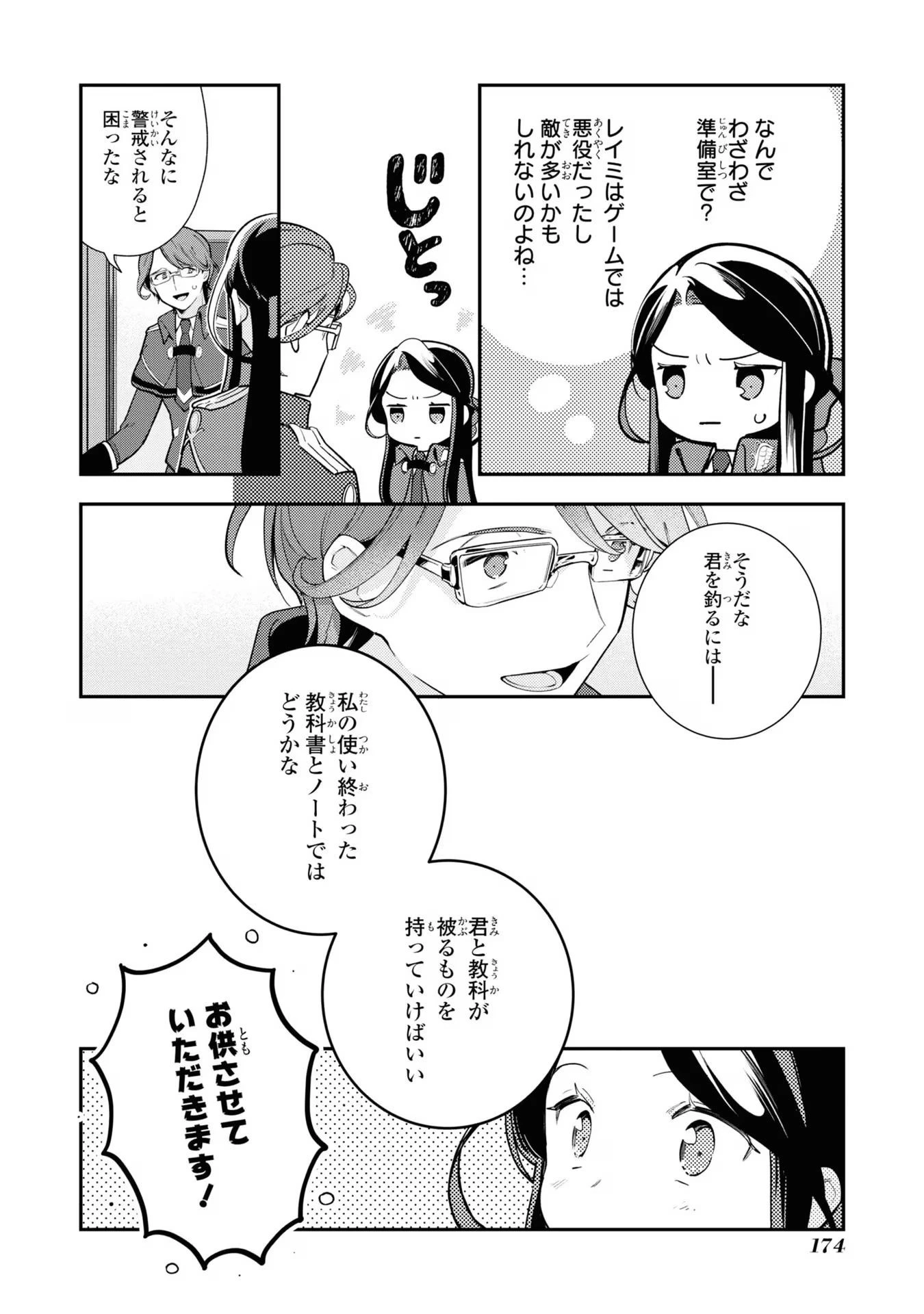 中ボス令嬢は、退場後の人生を謳歌する(予定)。 第12話 - 10