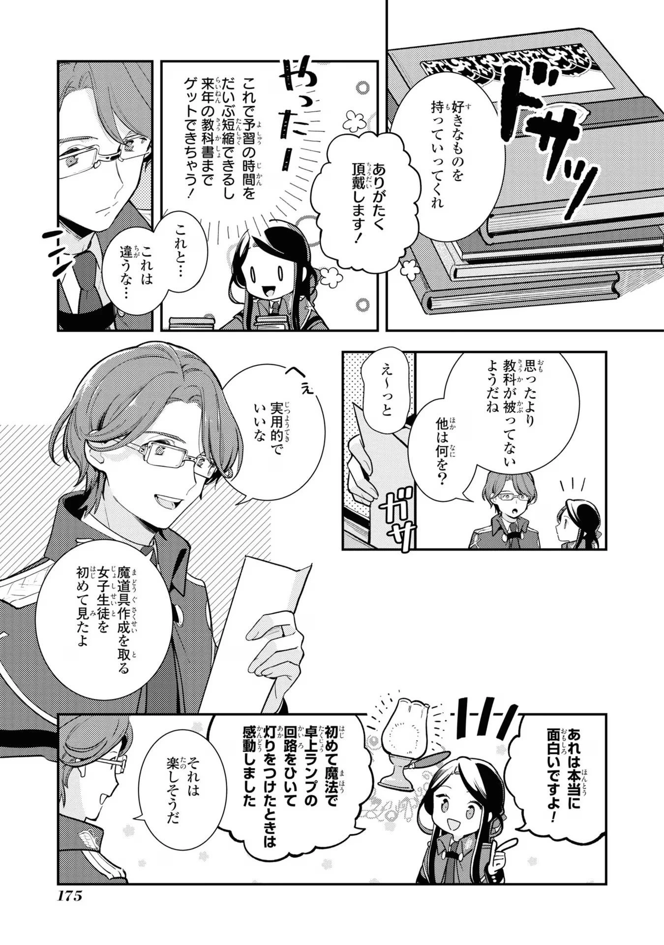 中ボス令嬢は、退場後の人生を謳歌する(予定)。 第12話 - 11