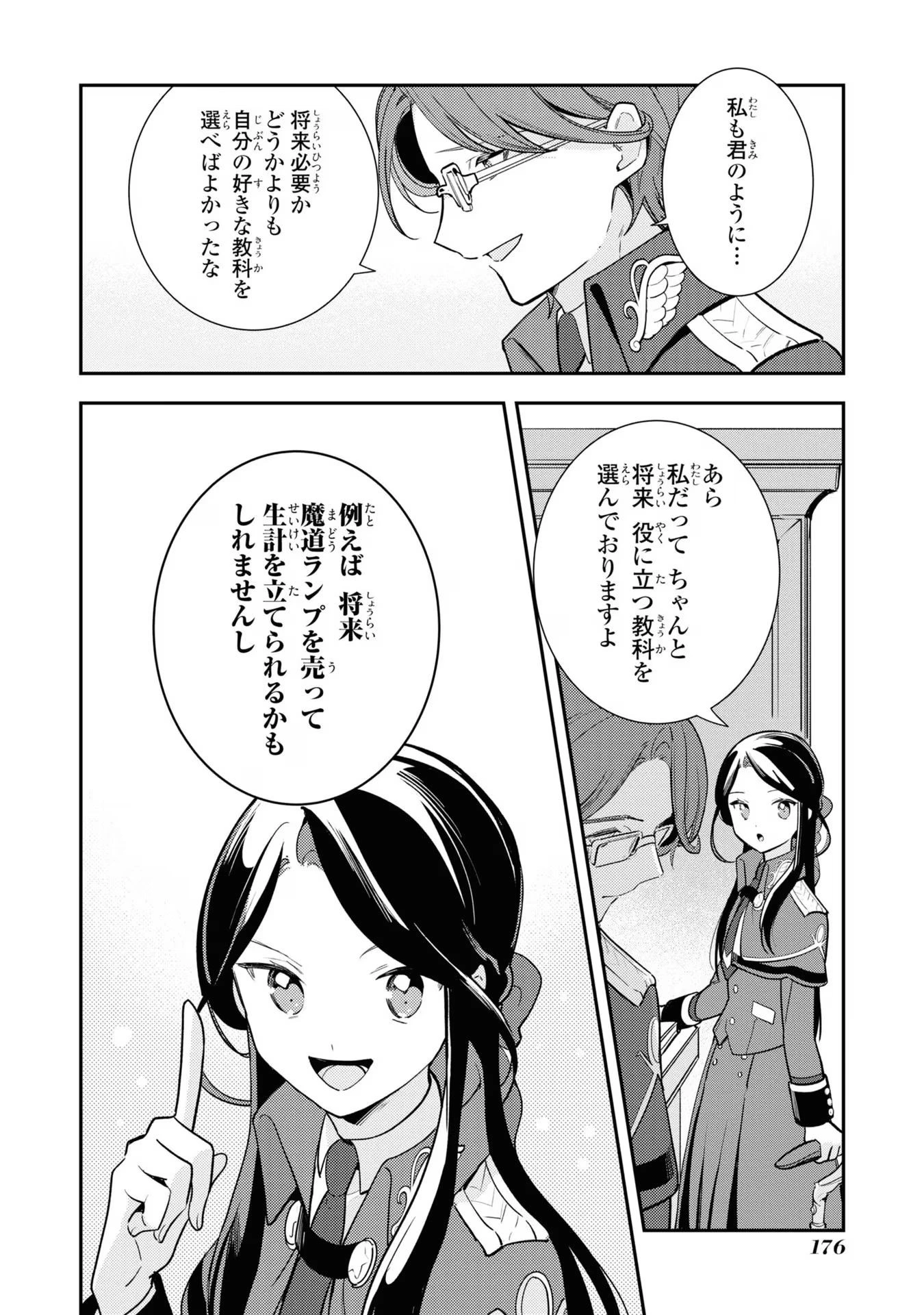 中ボス令嬢は、退場後の人生を謳歌する(予定)。 第12話 - 12