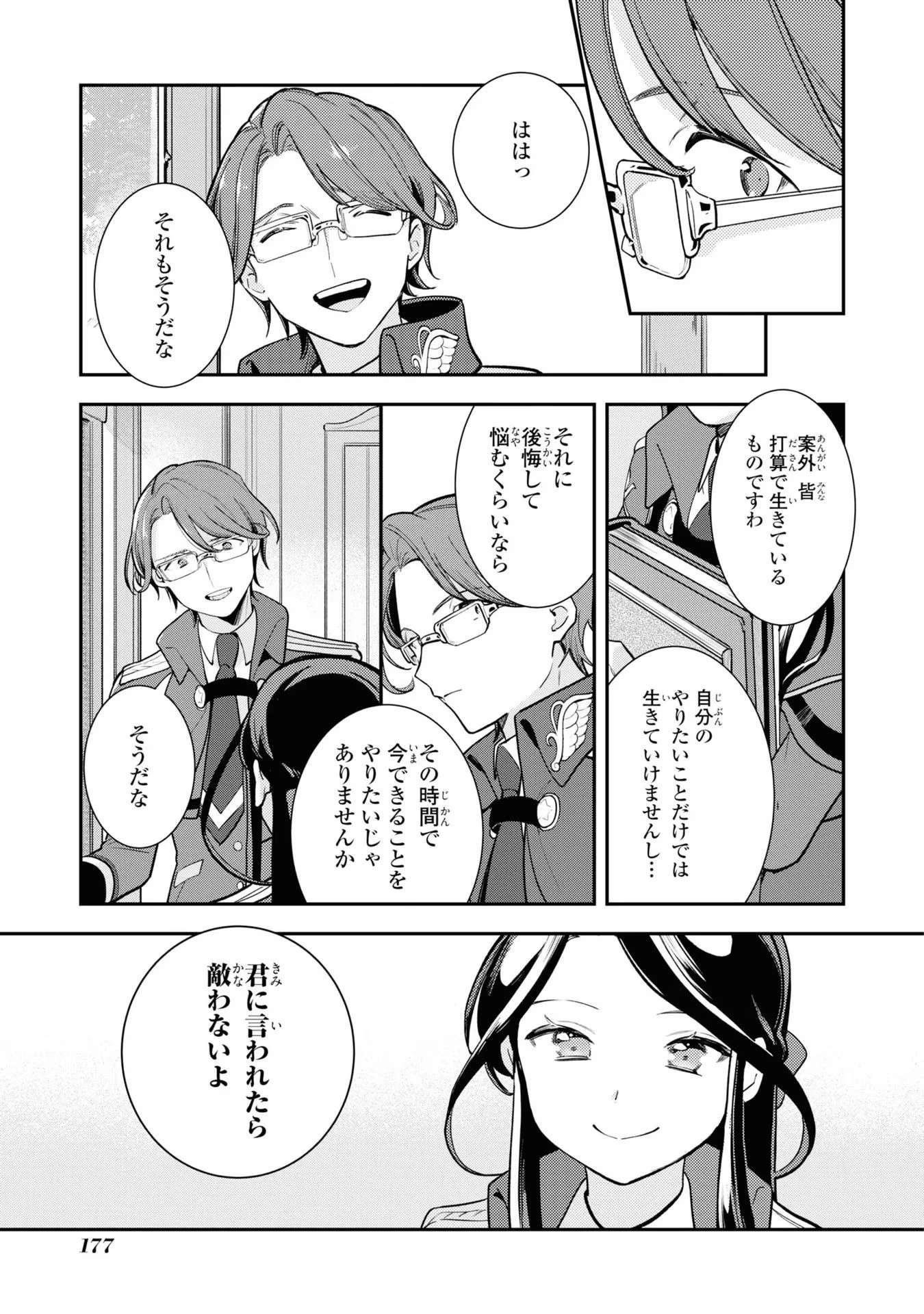 中ボス令嬢は、退場後の人生を謳歌する(予定)。 第12話 - 13