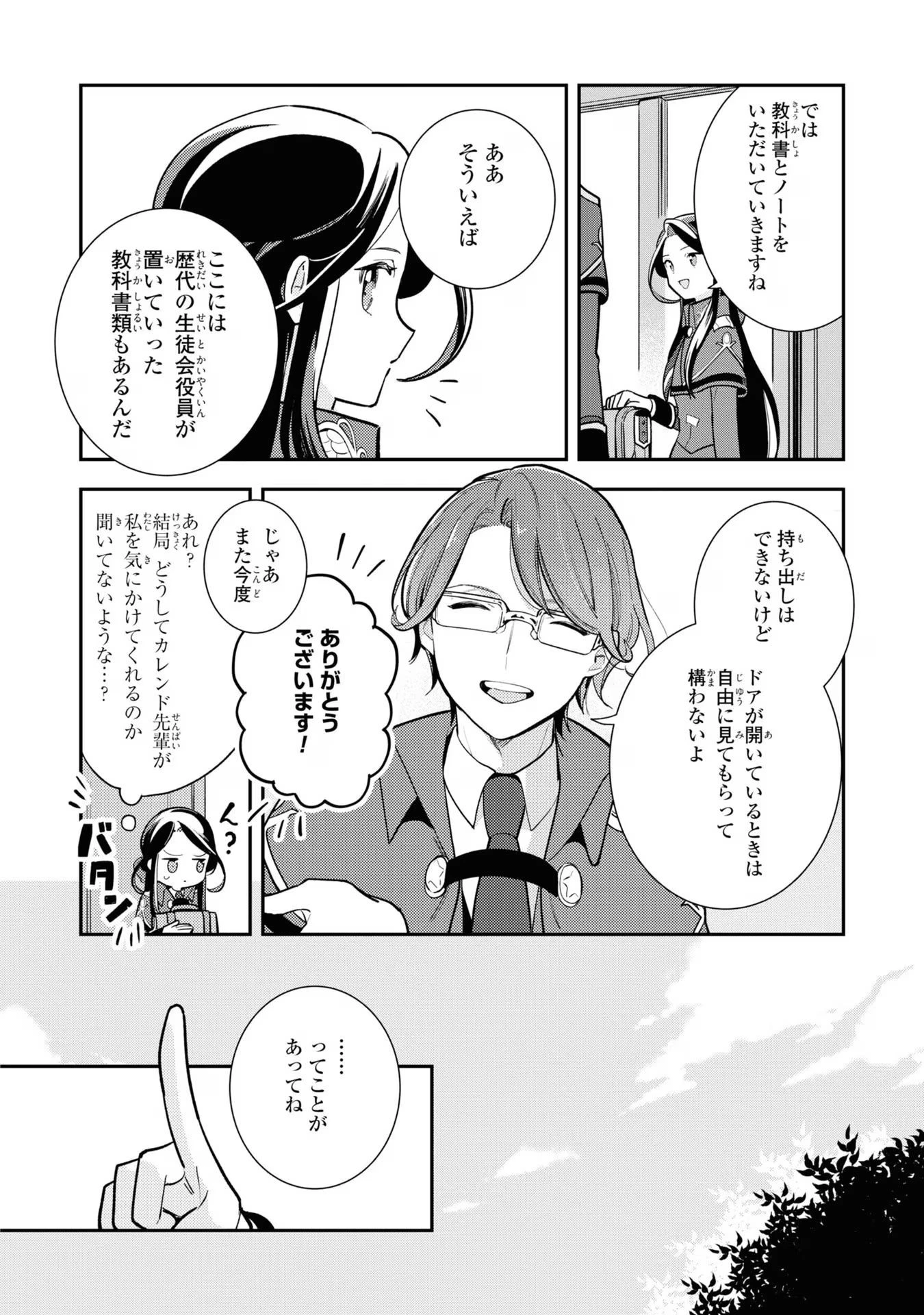 中ボス令嬢は、退場後の人生を謳歌する(予定)。 第12話 - 14