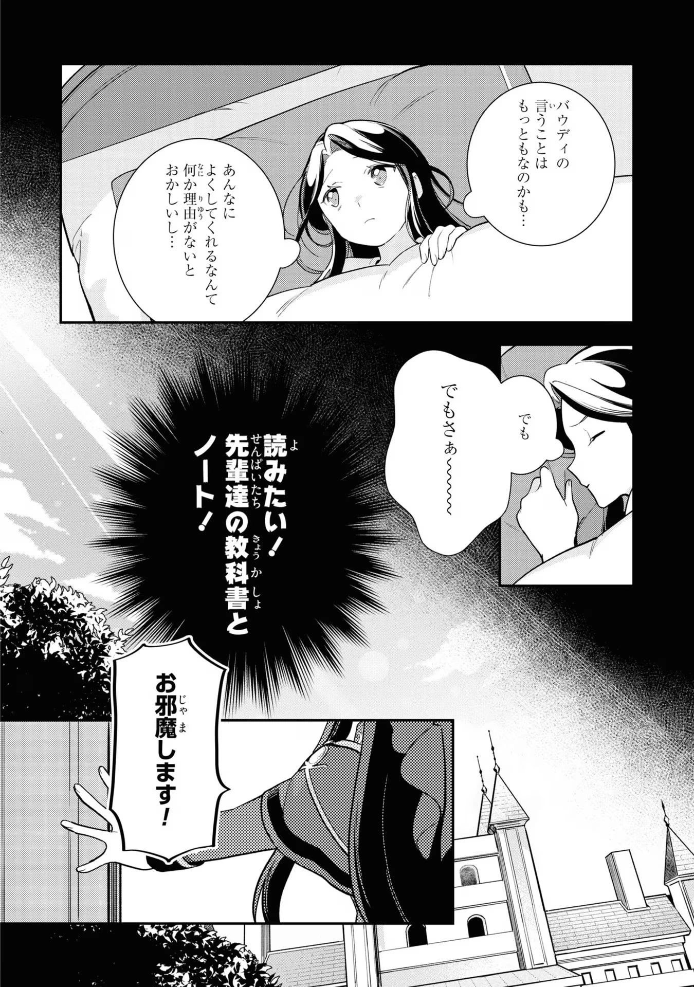中ボス令嬢は、退場後の人生を謳歌する(予定)。 第12話 - 16