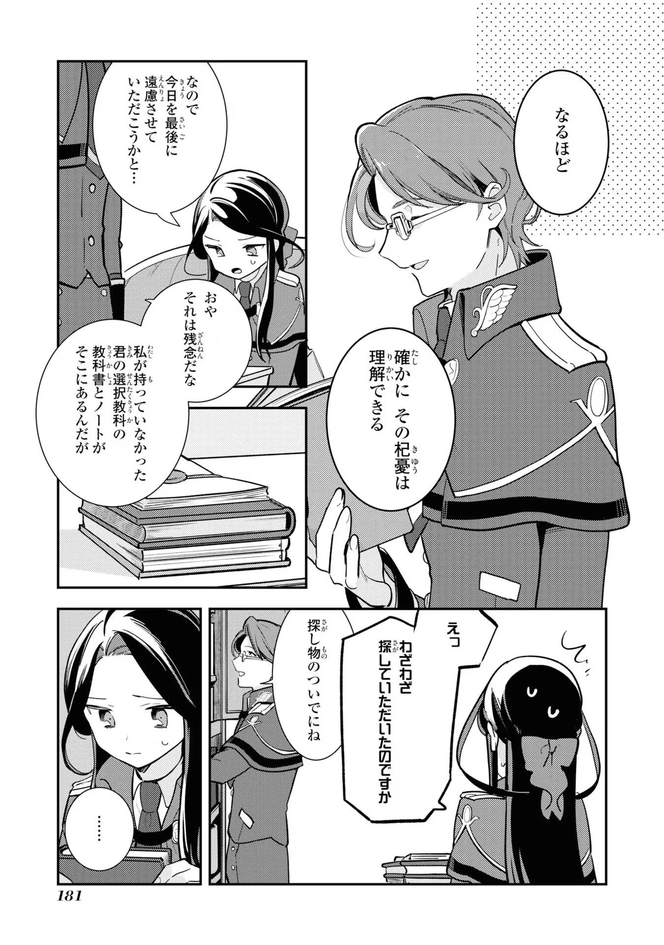 中ボス令嬢は、退場後の人生を謳歌する(予定)。 第12話 - 17