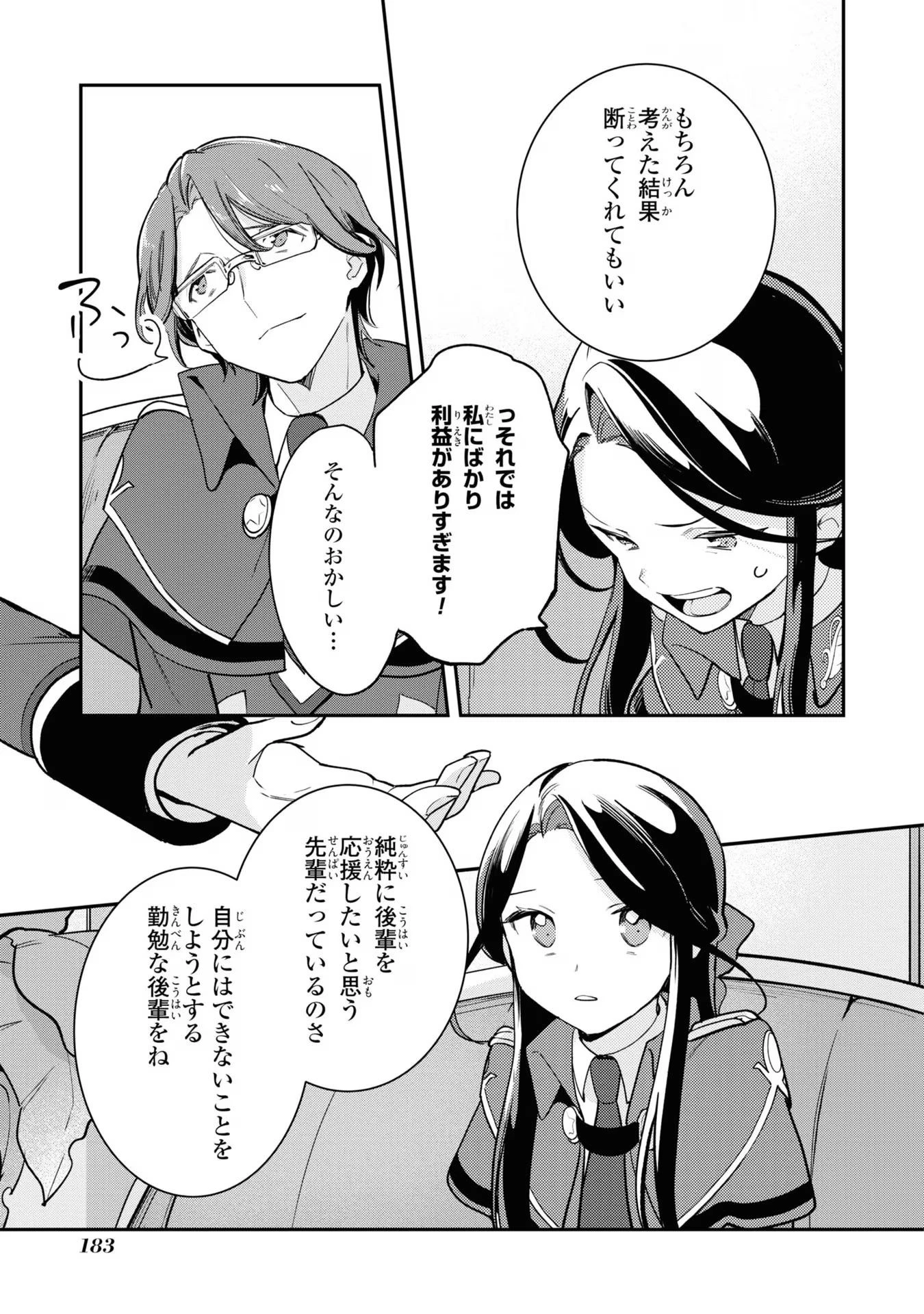中ボス令嬢は、退場後の人生を謳歌する(予定)。 第12話 - 19