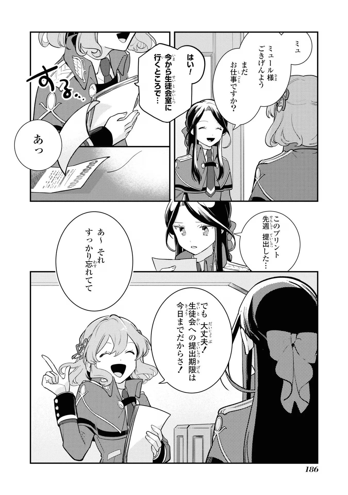中ボス令嬢は、退場後の人生を謳歌する(予定)。 第12話 - 22